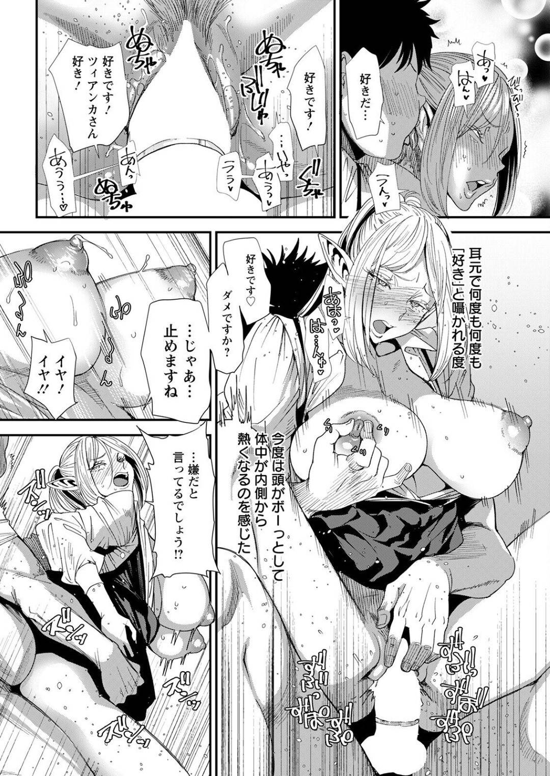 【エロ漫画】ショタを誘惑するエルフの美人妻。いちゃラブセックスで立ちバックで着衣ハメされ激しい濃厚セックスにトロ顔で絶頂イキする