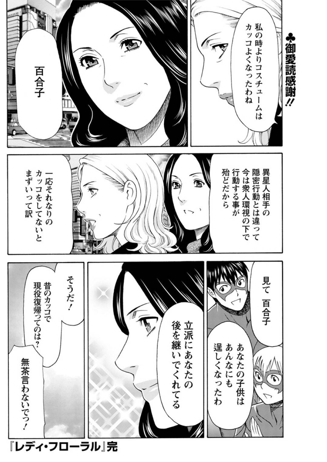 【エロ漫画】夫が二人目になってしまうグラマーな人妻…イチャイチャとだいしゅきホールドの中出しセックスしちゃう！【タカスギコウ：レディ・フローラル 最終話】