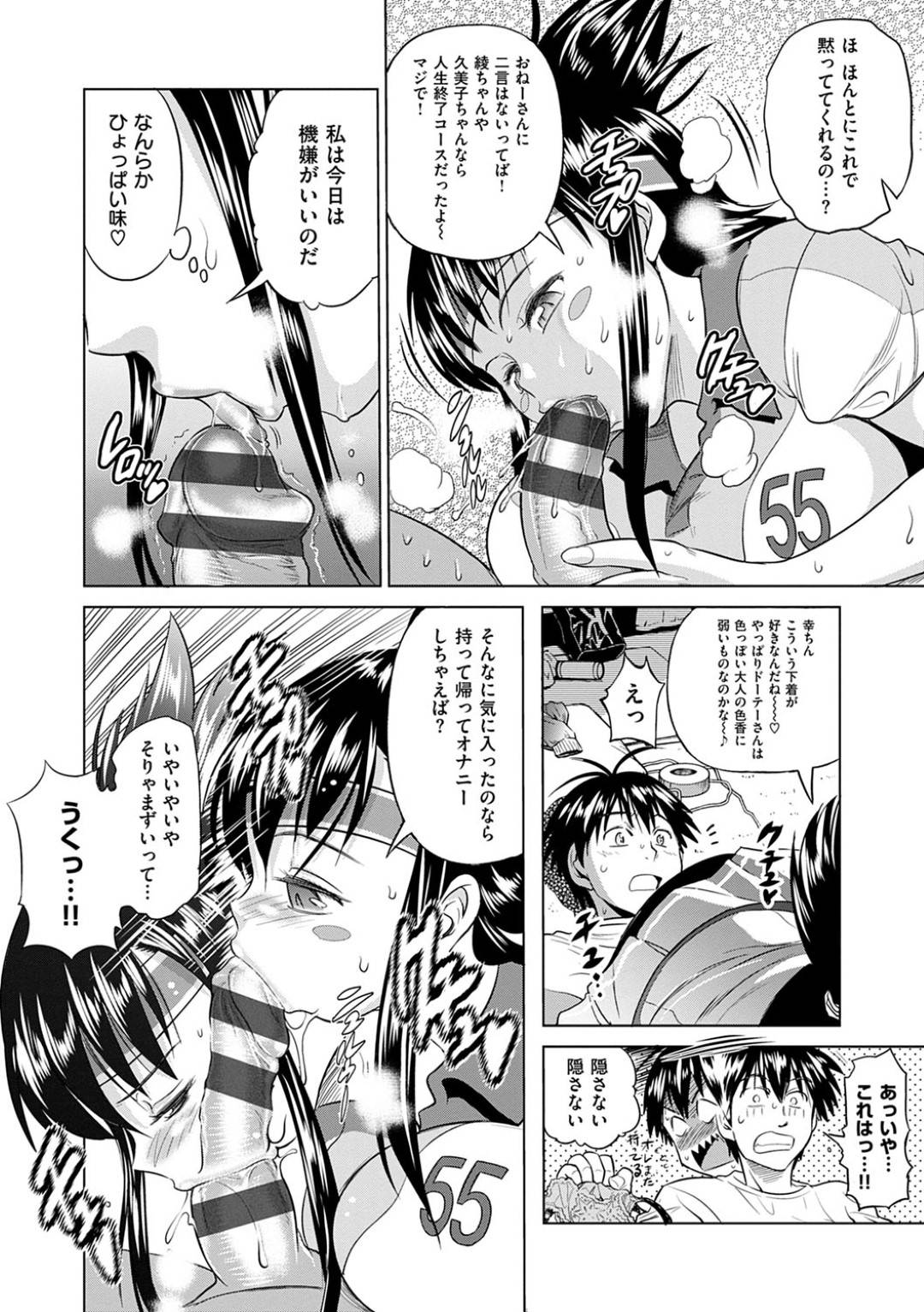 【エロ漫画】ラクビー部の先生を襲っちゃうエッチな美少女たち…イチャイチャと集団セックスでド変態なトロ顔の中出しセックスしちゃう！【DISTANCE：じょしラク！ 第1話】