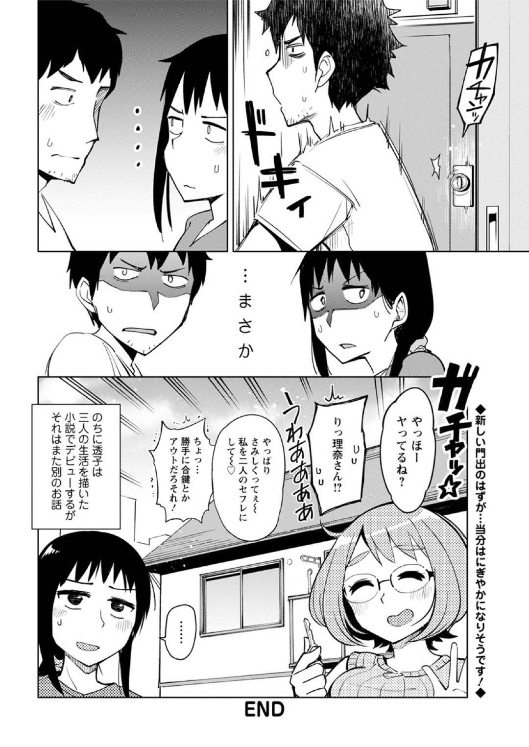 【エロ漫画】彼女とのセックスがうまくいかず襲われるセフレ彼女。服を脱がされ生ハメされていちゃラブセックスで中出し絶頂アクメ堕ちしちゃう