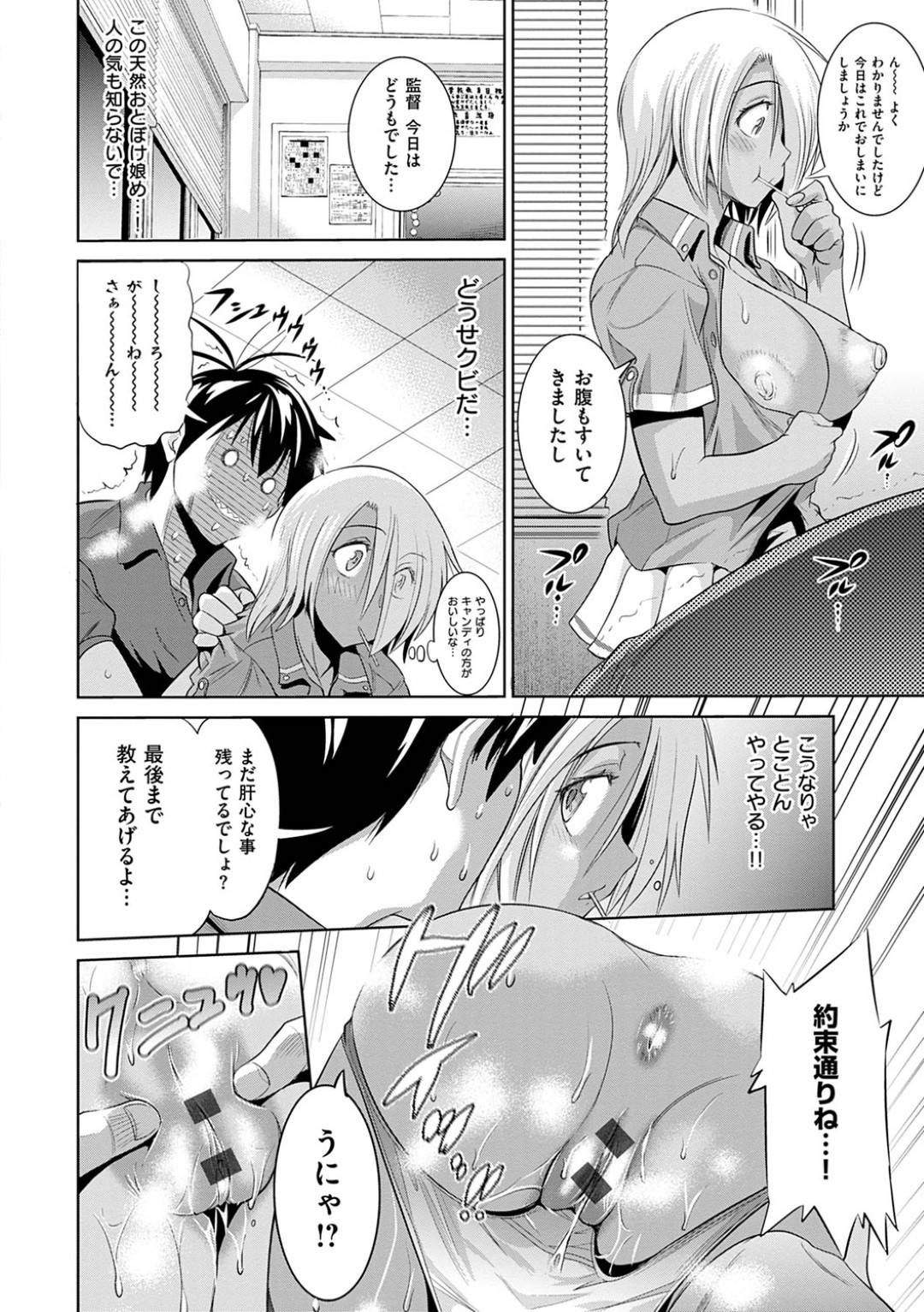 【エロ漫画】セックスの経験がないラクビー部の褐色の美少女。逆レイプでフェラやパイズリをして生ハメいちゃラブセックスしちゃう