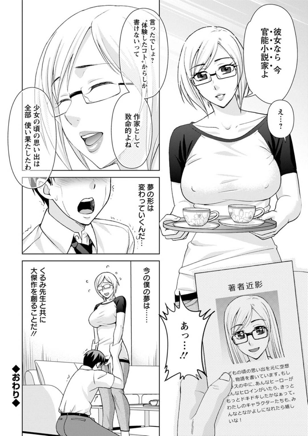 【エロ漫画】官能小説家のドSすぎる女王様の熟女…逆レイプにフェラしたりしてトロ顔の中出しセックスしちゃう！【朝倉クロック：淫夢見る官能小説家】