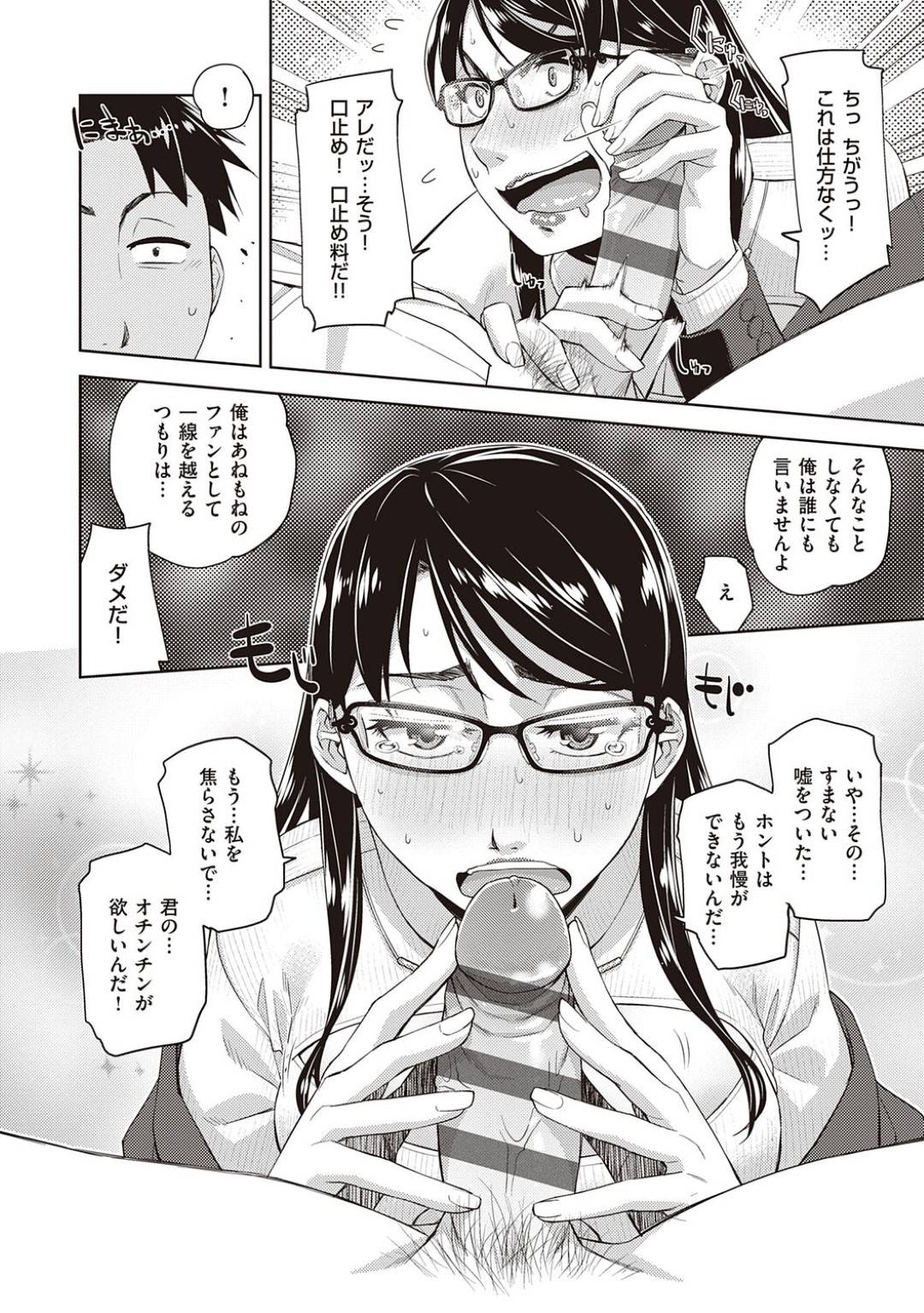 【エロ漫画】後輩に調教されちゃって喜んじゃう隠れドMなムッツリスケベの厳しい上司…イチャイチャとフェラしたりド変態なトロ顔の中出しセックスしちゃう！【皐月みかず：君の眼鏡に恋している #2 ～女上司×眼鏡～】