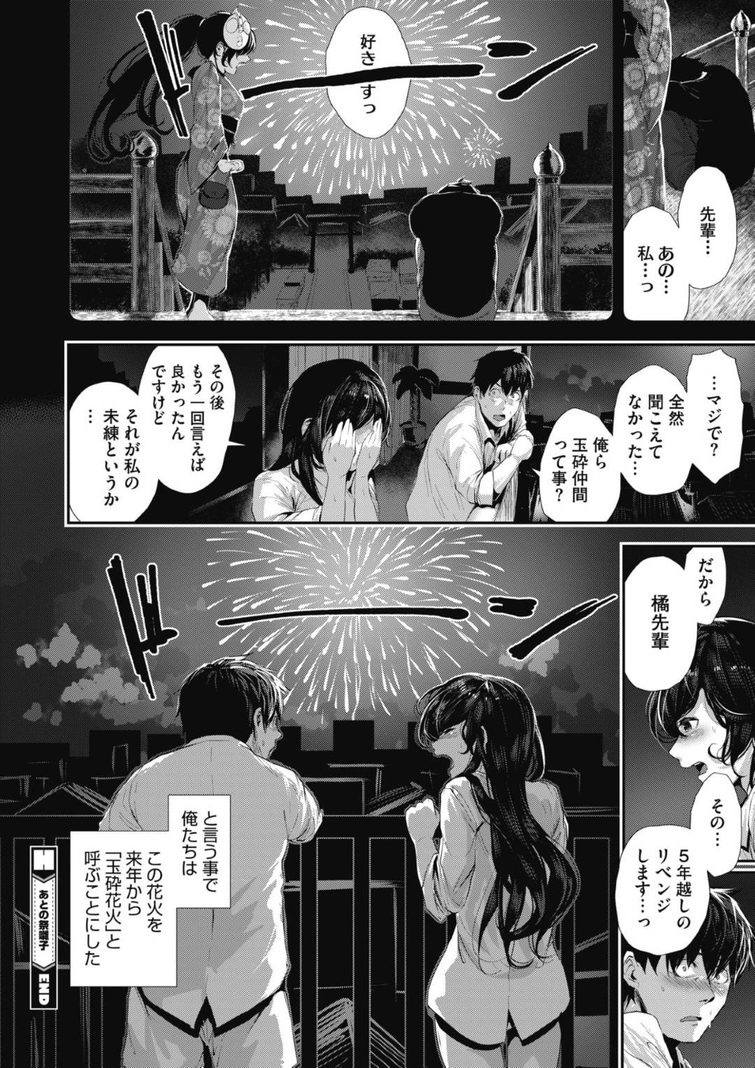 【エロ漫画】久しぶりに出会った後輩のムッツリスケベなOL…イチャイチャとキスしたりだいしゅきホールドの中出しセックスしちゃう！【牡丹もちと：あとの祭囃子】