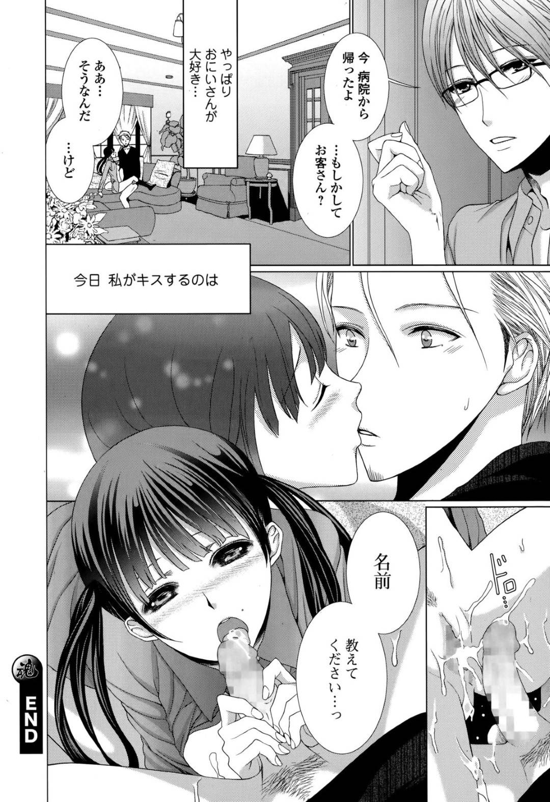 【エロ漫画】イケメンとセックスしちゃうツインテールのかわいい美少女…フェラしたりしてド変態なトロ顔の中出しセックスしちゃう！