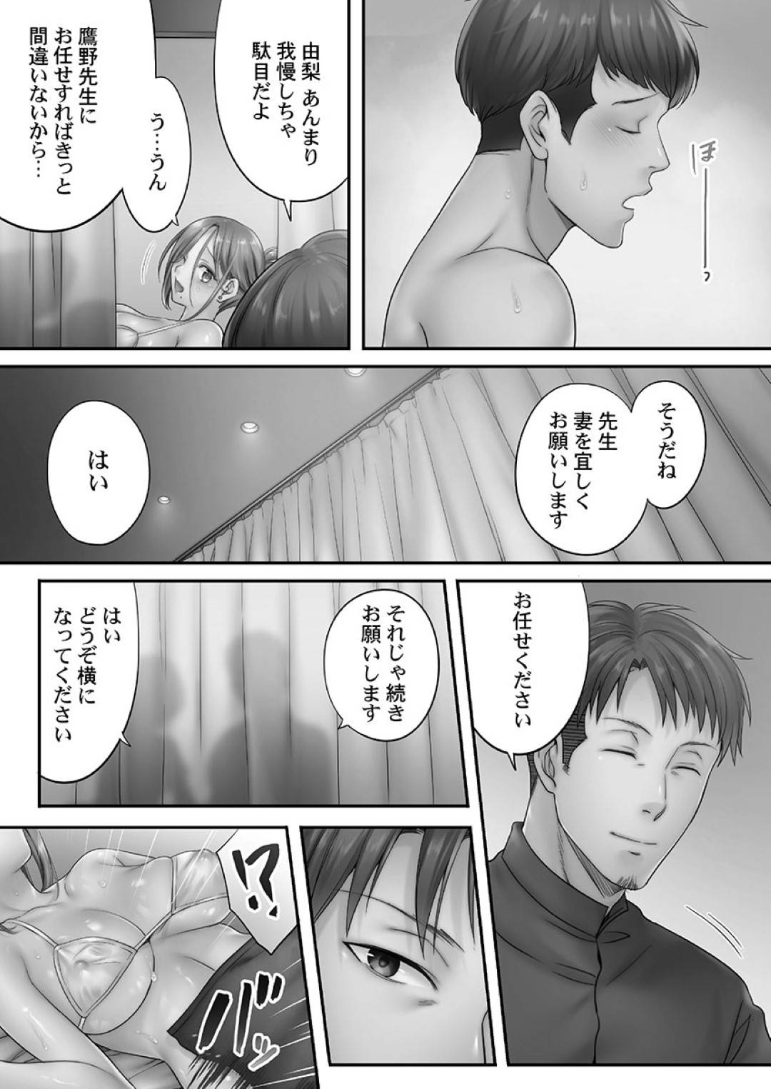 【エロ漫画】寝取りエステで調教されちゃうエロかわいい人妻…レイプで乳首責めされたり中出しセックスしちゃう！【FFC：寝取りエステで、今夜、妻が…。 蜜欲編】