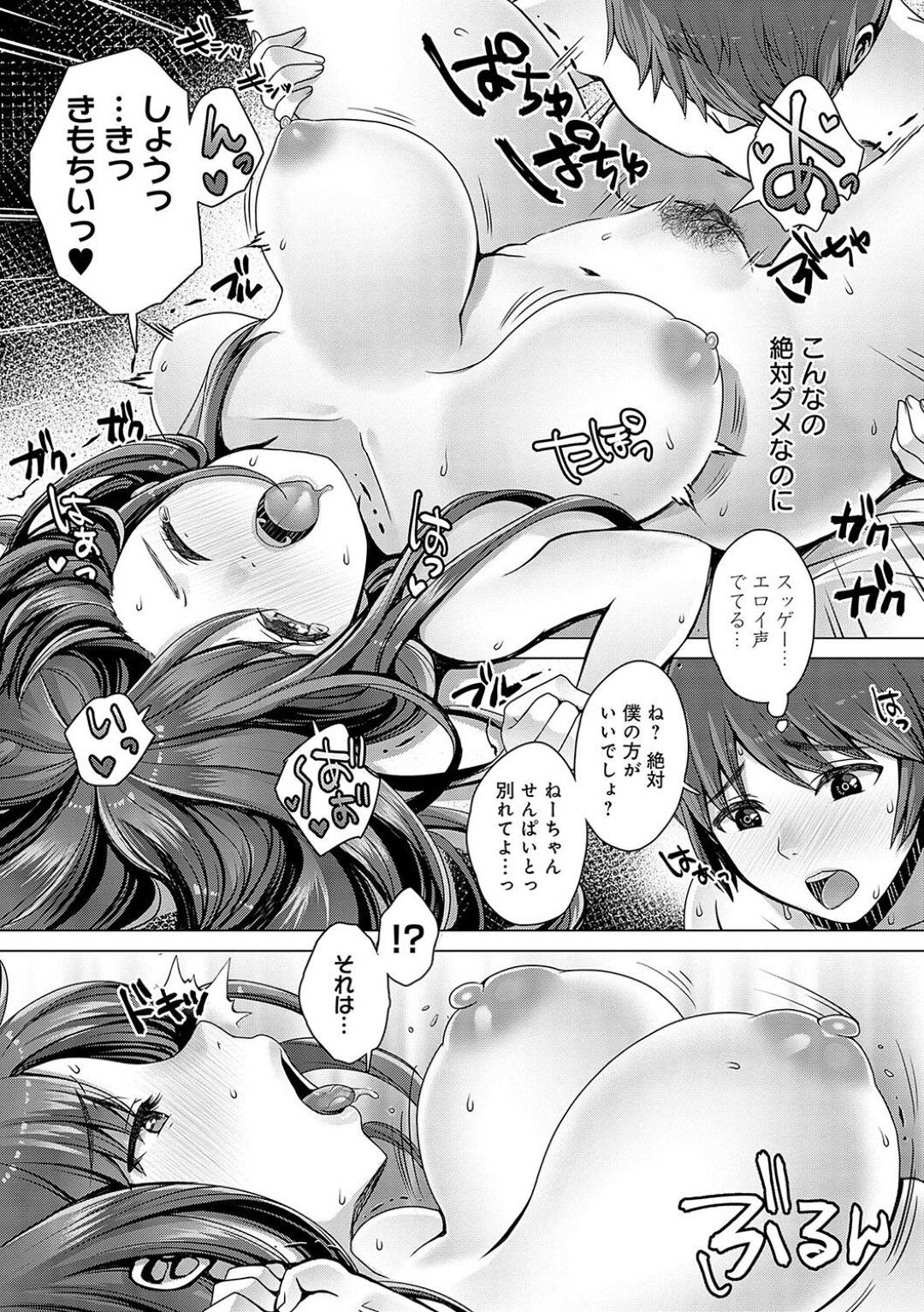 【エロ漫画】弟に脅されちゃうエロかわいい姉…レイプで乳首責めされたりしてトロ顔の中出しセックスで近親相姦しちゃう！【七吉。：お姉ちゃんの♥寝取られ近親相姦。】
