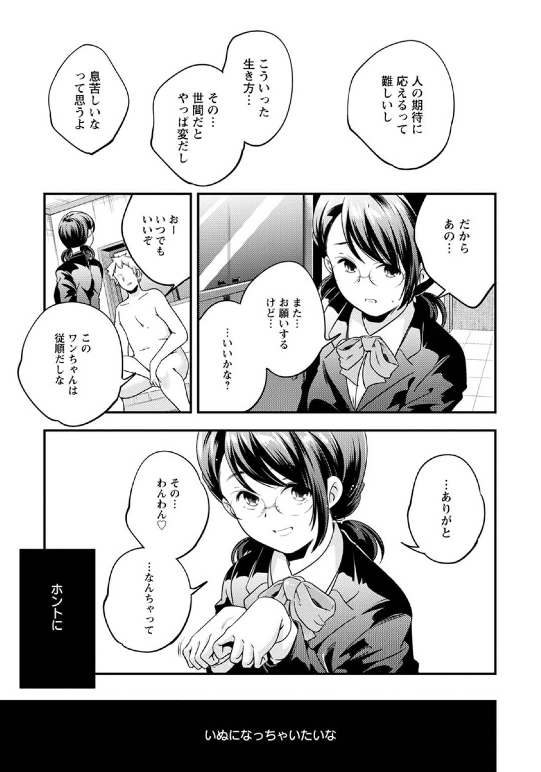 【エロ漫画】男子生徒のペット犬になるドＭな女教師。ご奉仕フェラをするとご褒美にバックや騎乗位で生ハメセックスで中出しセックス