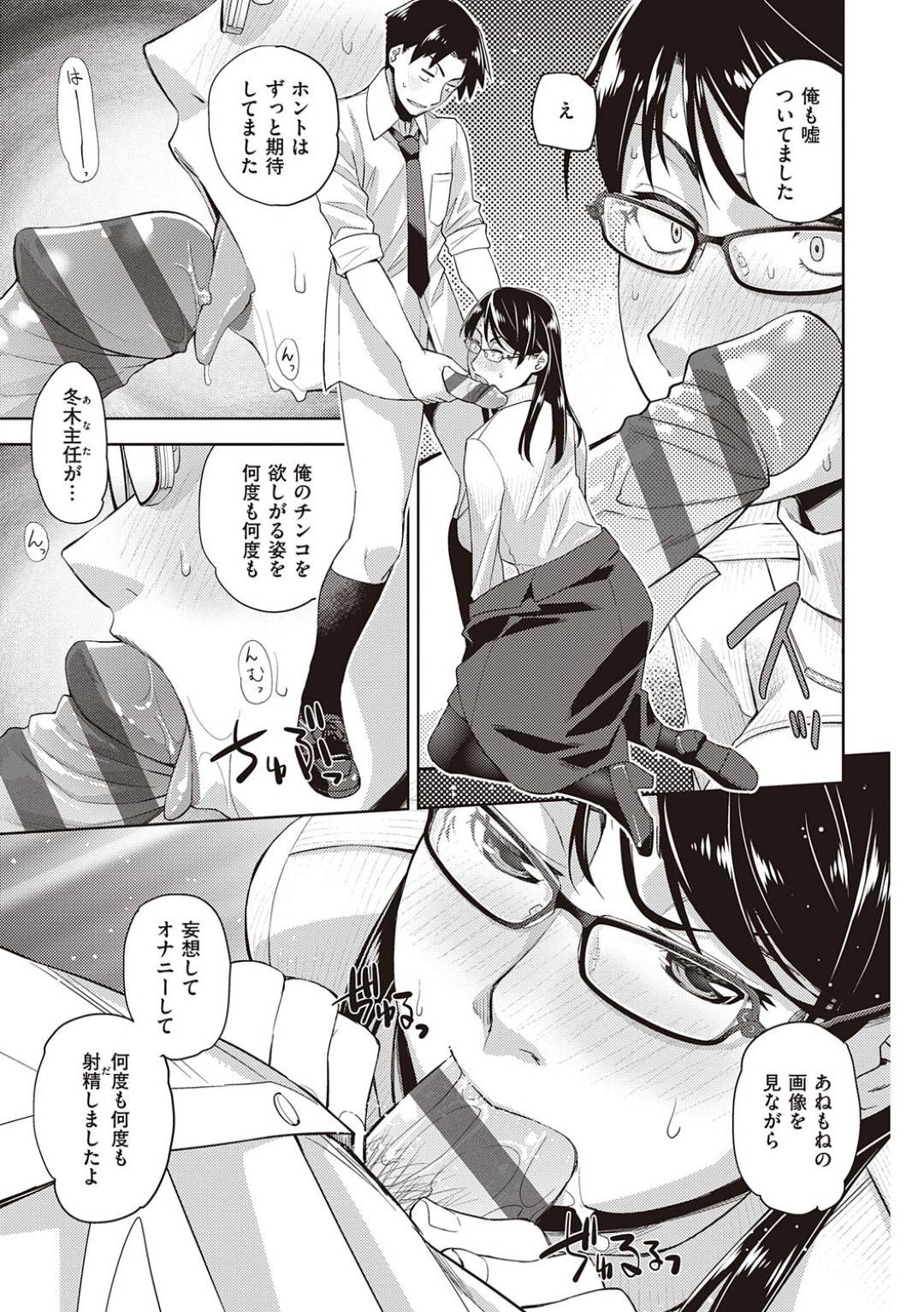 【エロ漫画】後輩に調教されちゃって喜んじゃう隠れドMなムッツリスケベの厳しい上司…イチャイチャとフェラしたりド変態なトロ顔の中出しセックスしちゃう！【皐月みかず：君の眼鏡に恋している #2 ～女上司×眼鏡～】