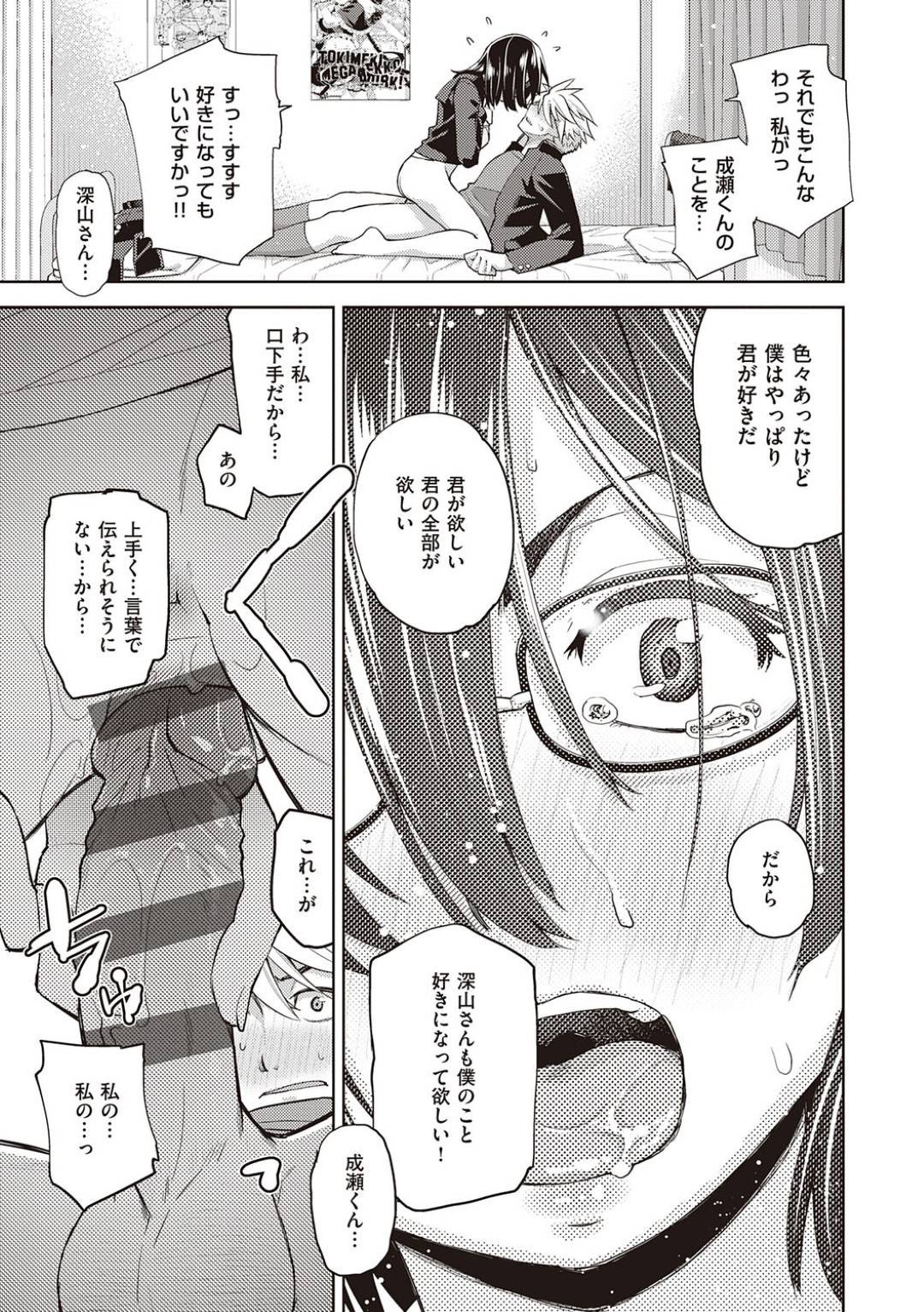 【エロ漫画】告白されて嬉しい内気な眼鏡の美少女…イチャイチャとクンニされたり騎乗位の中出しセックスでトロ顔になっちゃう！【皐月みかず：君の眼鏡に恋してる #4 ～コミュ障×眼鏡～】