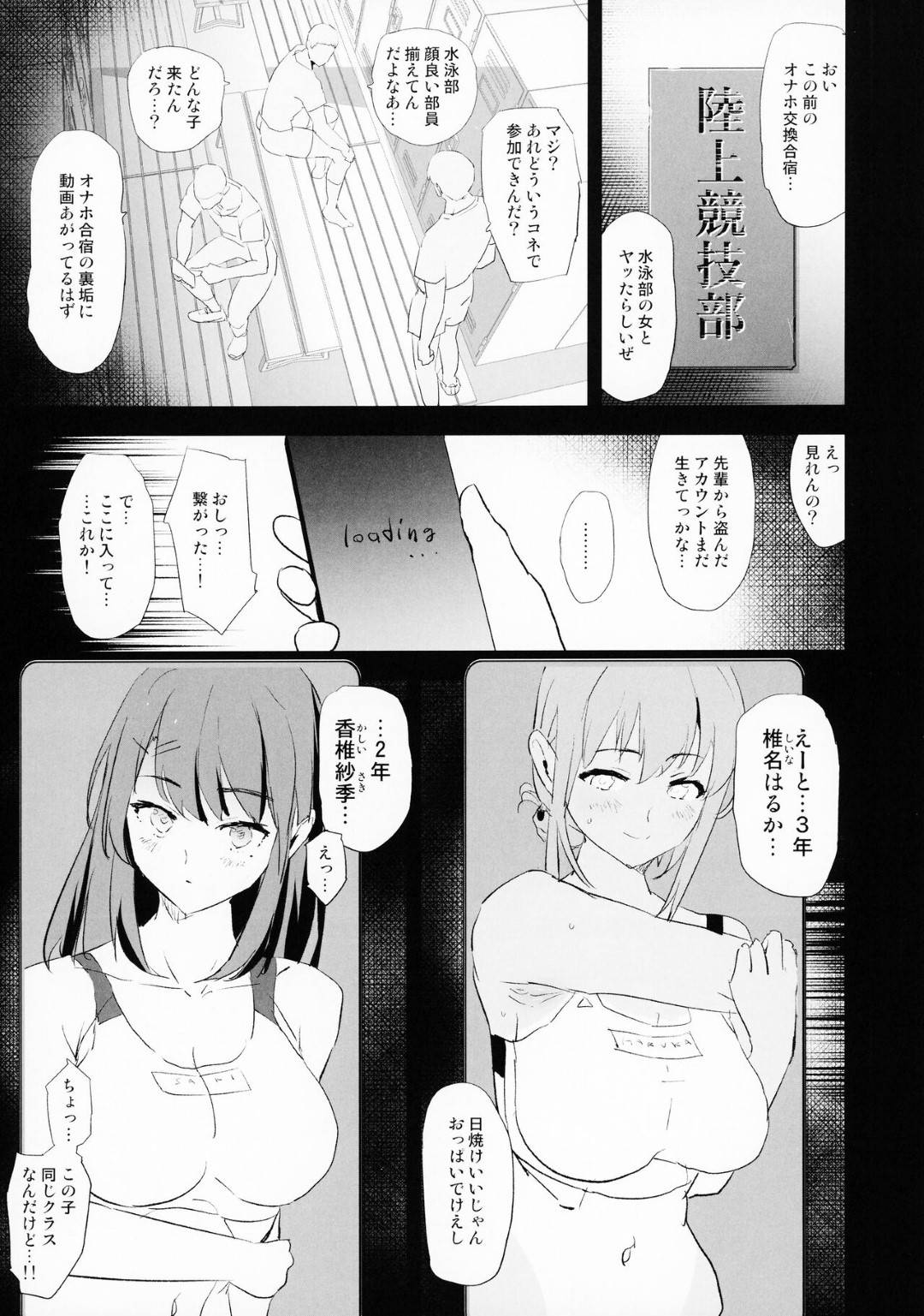 【エロ漫画】陸上部と合同合宿でオナホ扱いされる水泳部の美少女たち。集団レイプでド変態なトロ顔の中出しセックスで快楽堕ち