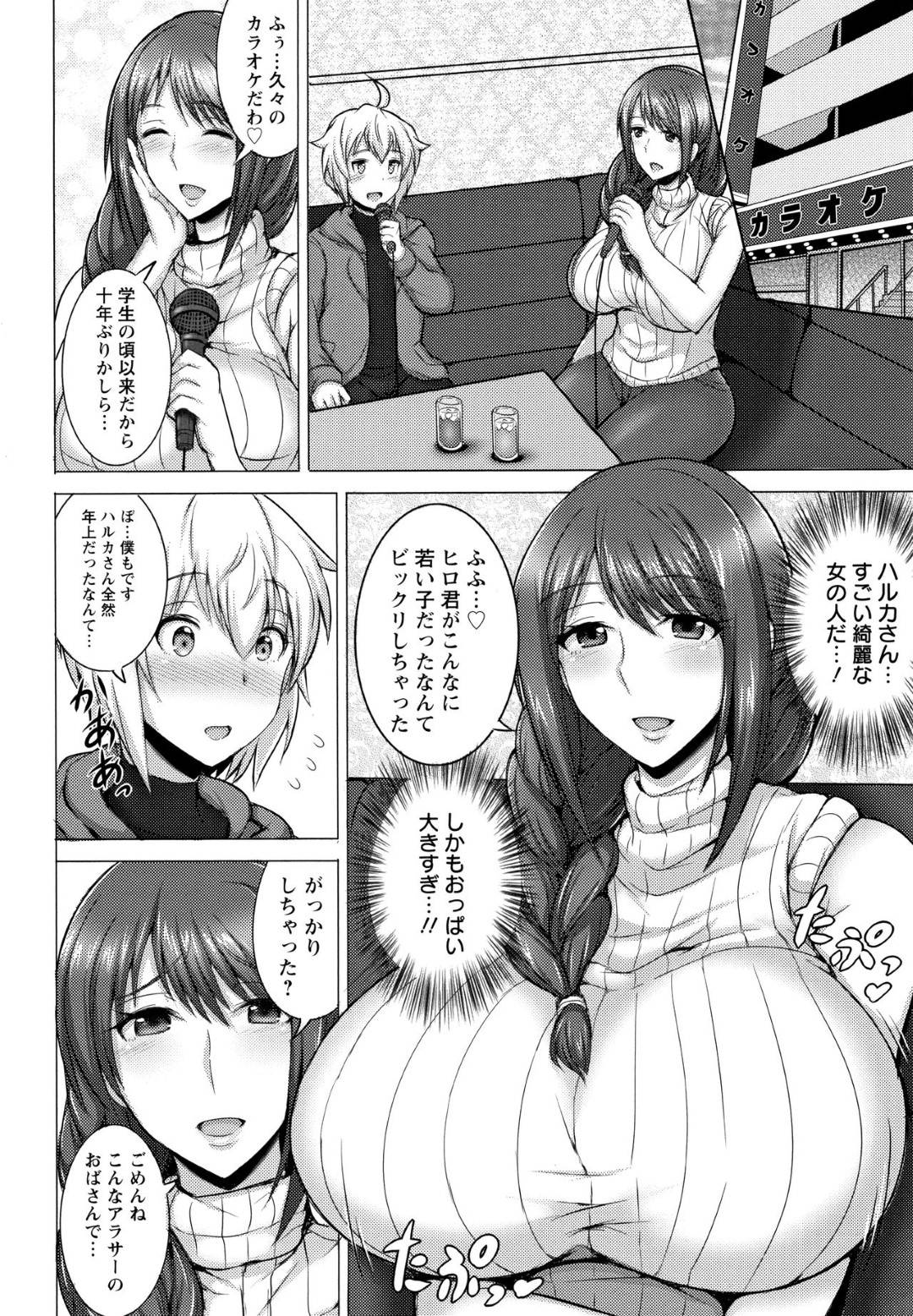 【エロ漫画】ゲームで出会ったショタに告白されちゃうグラマーすぎる人妻。授乳手コキで癒やしてあげると騎乗位で生ハメいちゃラブセックスで中出し絶頂アクメ堕ちしちゃう