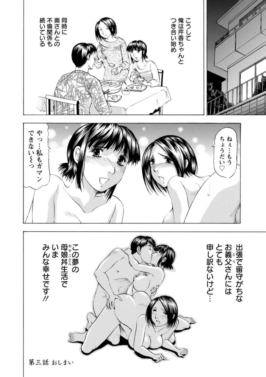 【エロ漫画】家庭教師の先生を襲っちゃうエッチな母親と娘…Wフェラして3Pにド変態なトロ顔で母娘丼しちゃう！【武林武士：豊かな乳の母と娘 第三話】