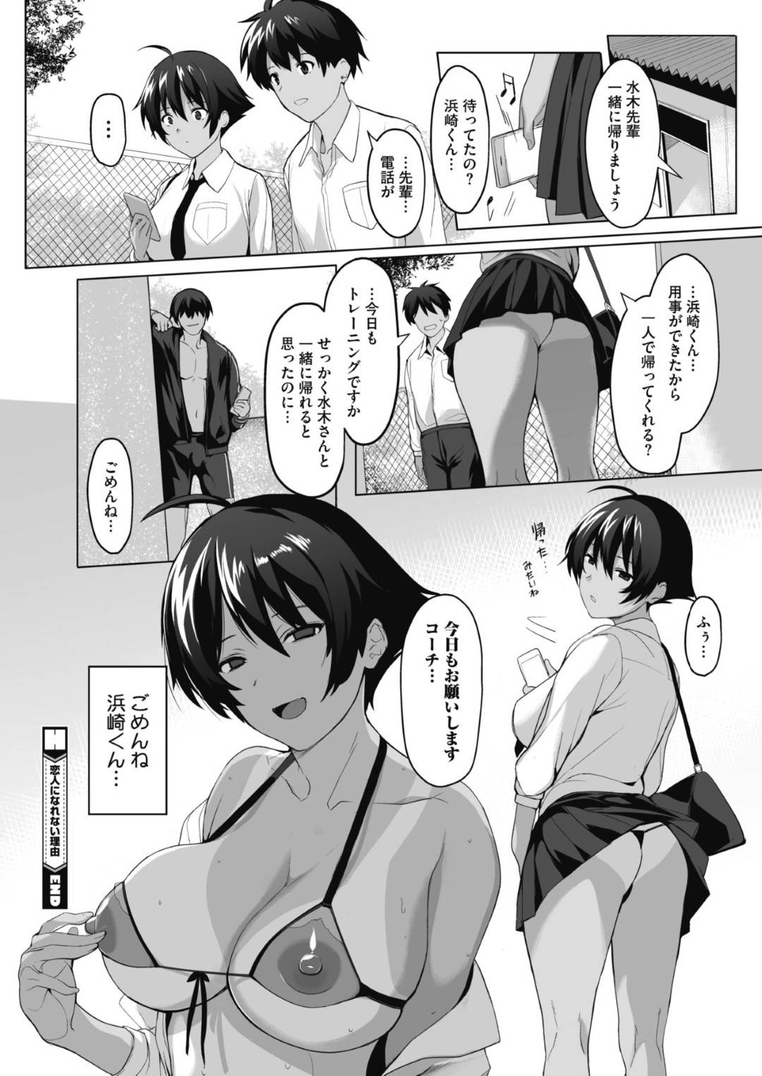 【エロ漫画】ひたすら鬼畜なコーチに調教されている褐色の美女…乳首責めされてバックの中出しセックスでド変態なトロ顔に寝取られちゃう！【よだれ：恋人になれない理由】