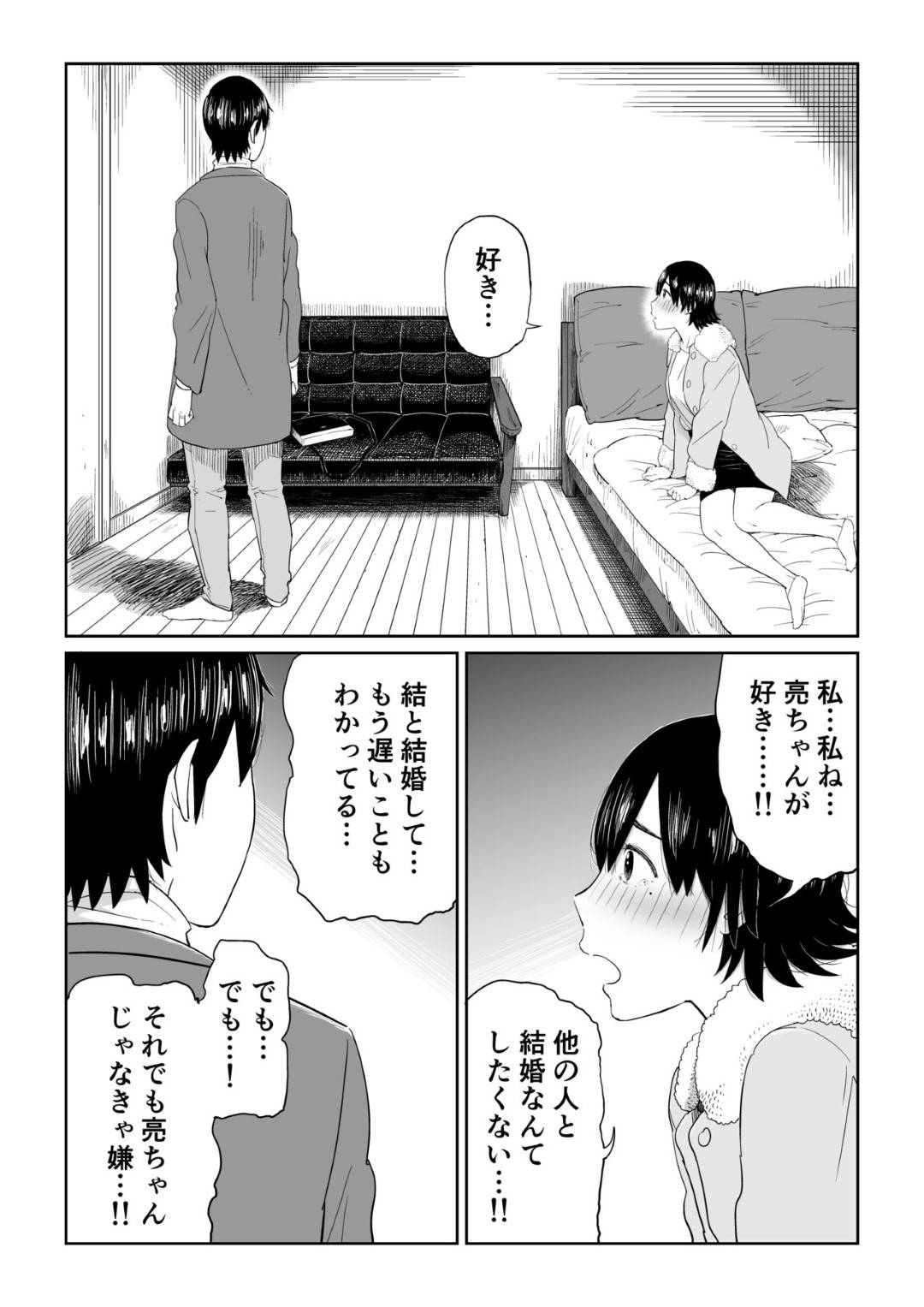 【エロ漫画】両想いなのにお互いにすれ違ってしまったかわいい美女…イチャイチャとだいしゅきホールドの中出しセックスでトロ顔になっちゃう！【しおじ：六畳一間の花嫁】