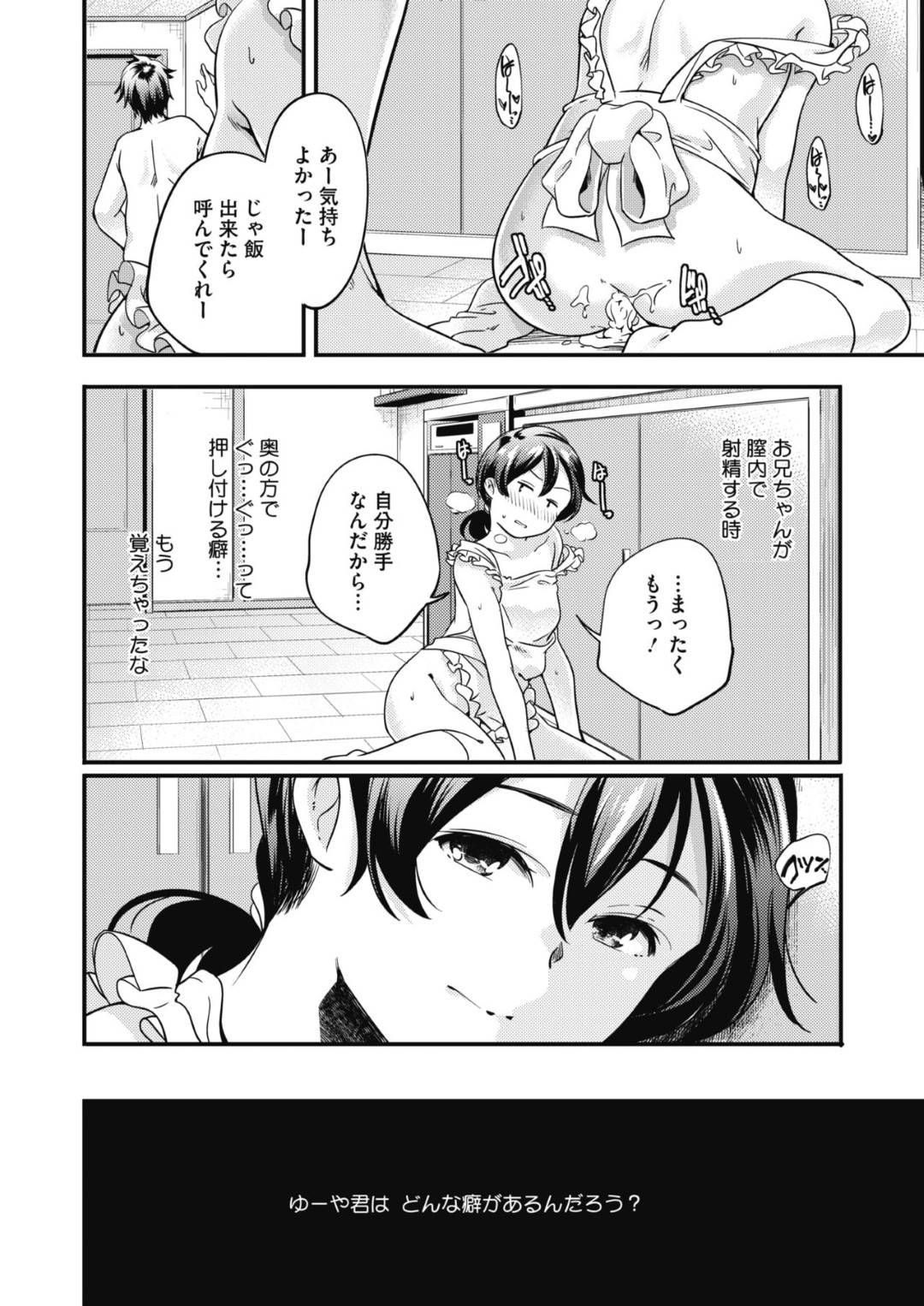 【エロ漫画】好きな人の為にエッチな兄に騙されチョロい妹が調教され犯される！初めてのチンポに驚き即ハメ中出しセックスで処女喪失！