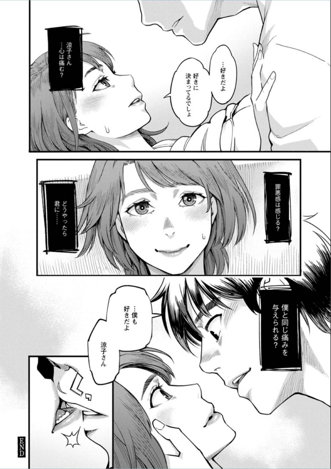 【エロ漫画】彼氏の父親と浮気しちゃっているムッツリスケベな人妻…イチャイチャとキスしたり中出しセックスで寝取られちゃう！【三上キャノン：噓つきの顔】
