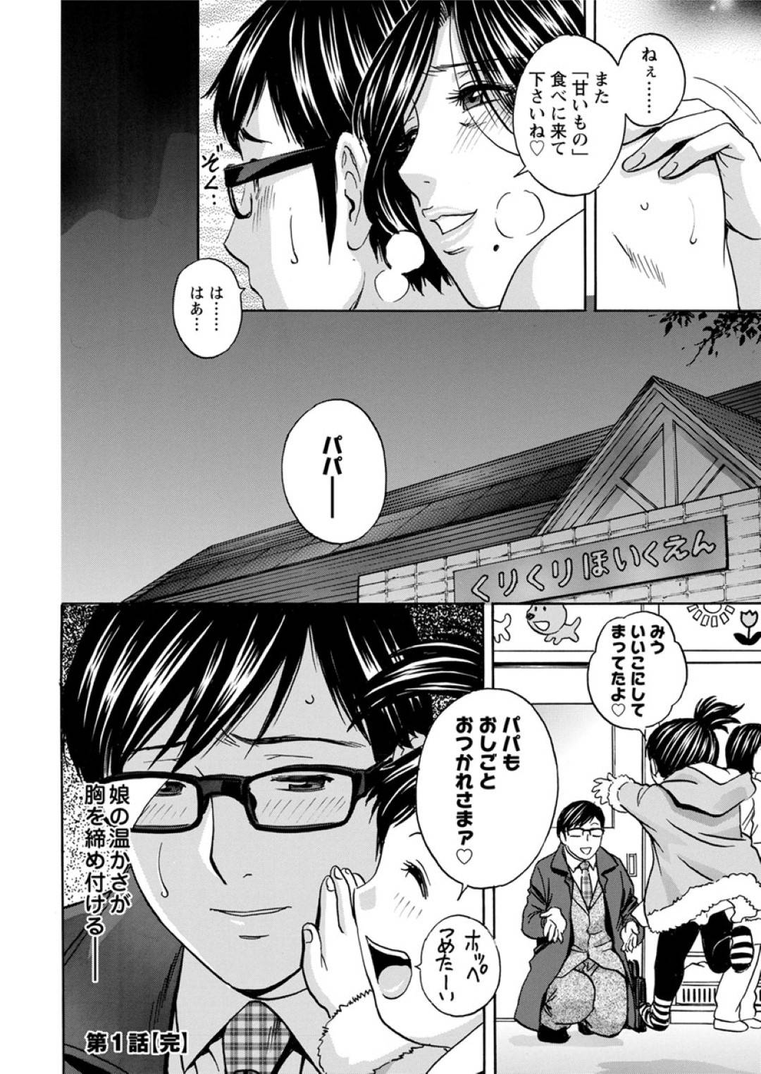 【エロ漫画】めちゃくちゃ仲の良いエロコスチュームの人妻…乳首責めされたり騎乗位の中出しセックスでイチャイチャしちゃう！【英丸：人妻奥突き乳悶絶！ 第1話】