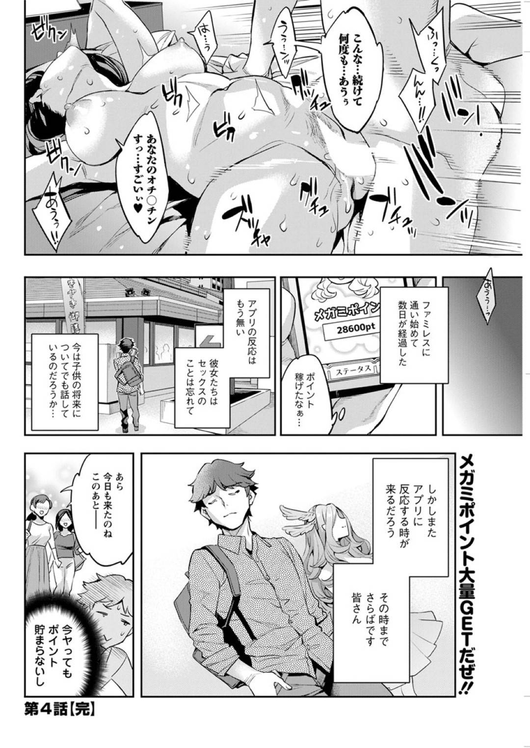 【エロ漫画】ムラムラしちゃったファミレスのムッツリスケベな人妻…逆レイプにバックの中出しセックスでトロ顔に寝取られちゃう！【えむあ：MR メガミリアリティ】