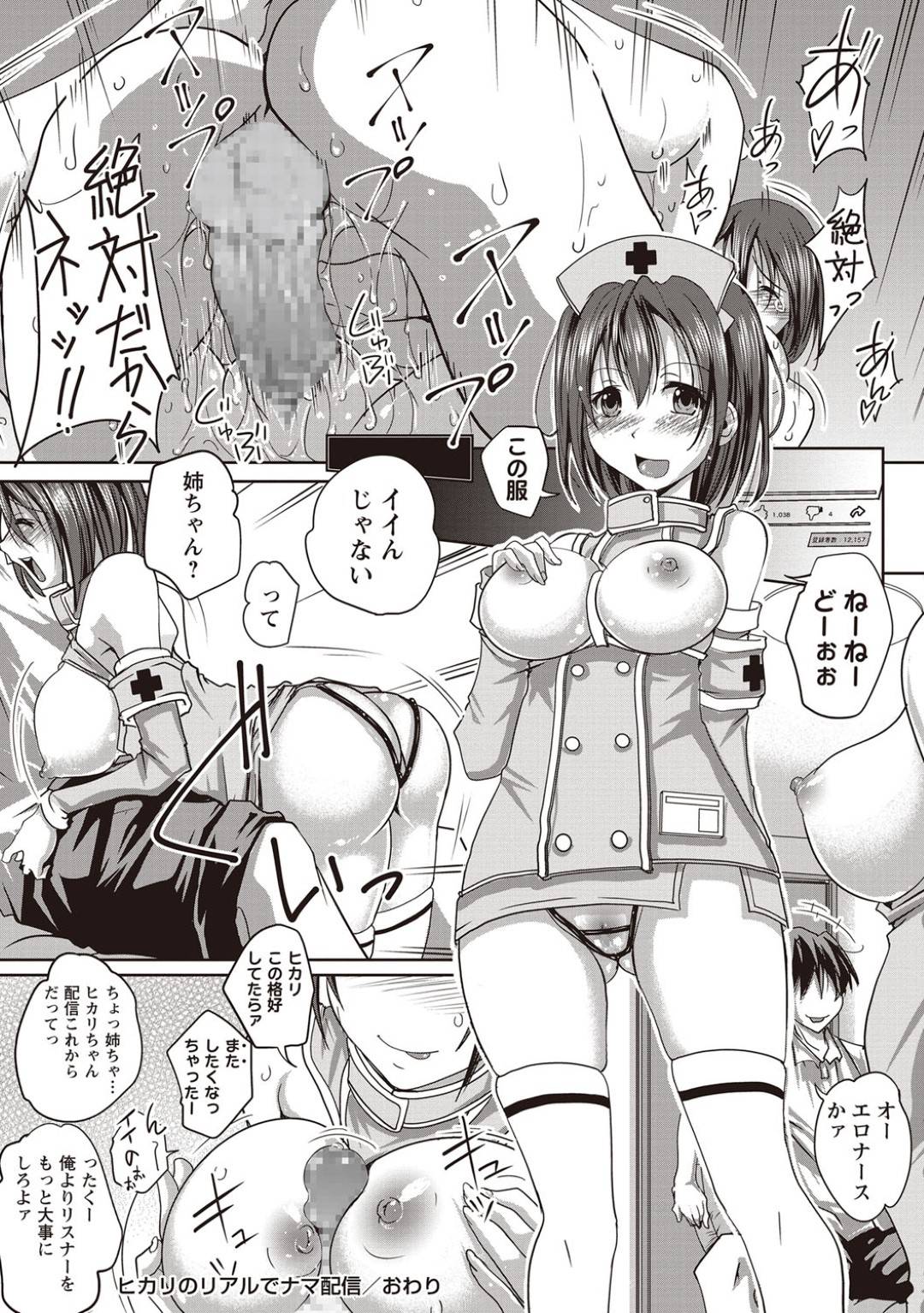 【エロ漫画】幼馴染に襲われちゃう配信者の照れ屋な美少女…乳首責めされたりトロ顔に公開セックスで快楽堕ちしちゃう！【やまい：ヒカリのリアルでナマ配信】