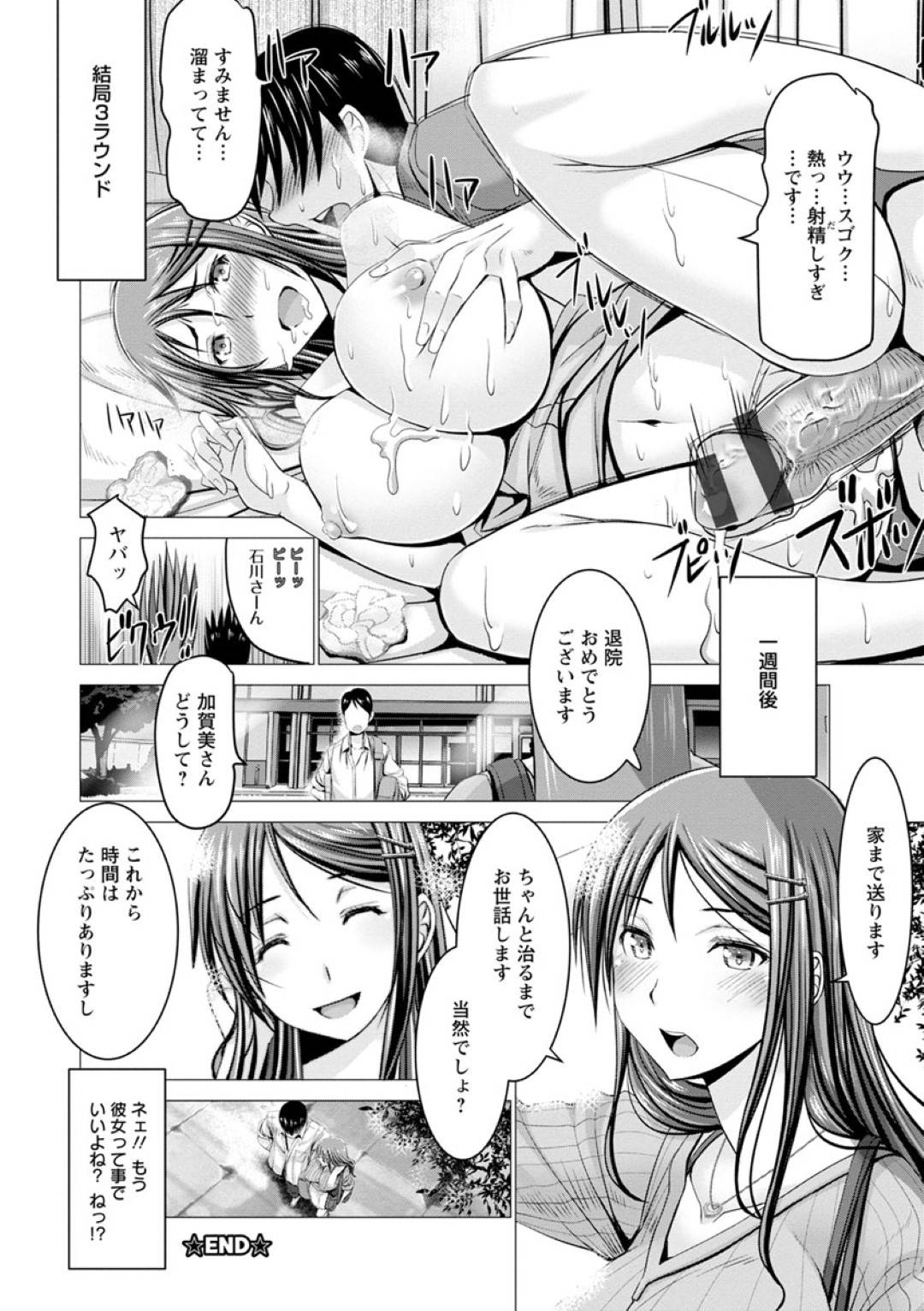 【エロ漫画】患者の性処理を管理してくれるジト目の巨乳看護師。パイズリフェラをして騎乗位で生ハメするガン突きされてトロ顔で中出しされちゃう