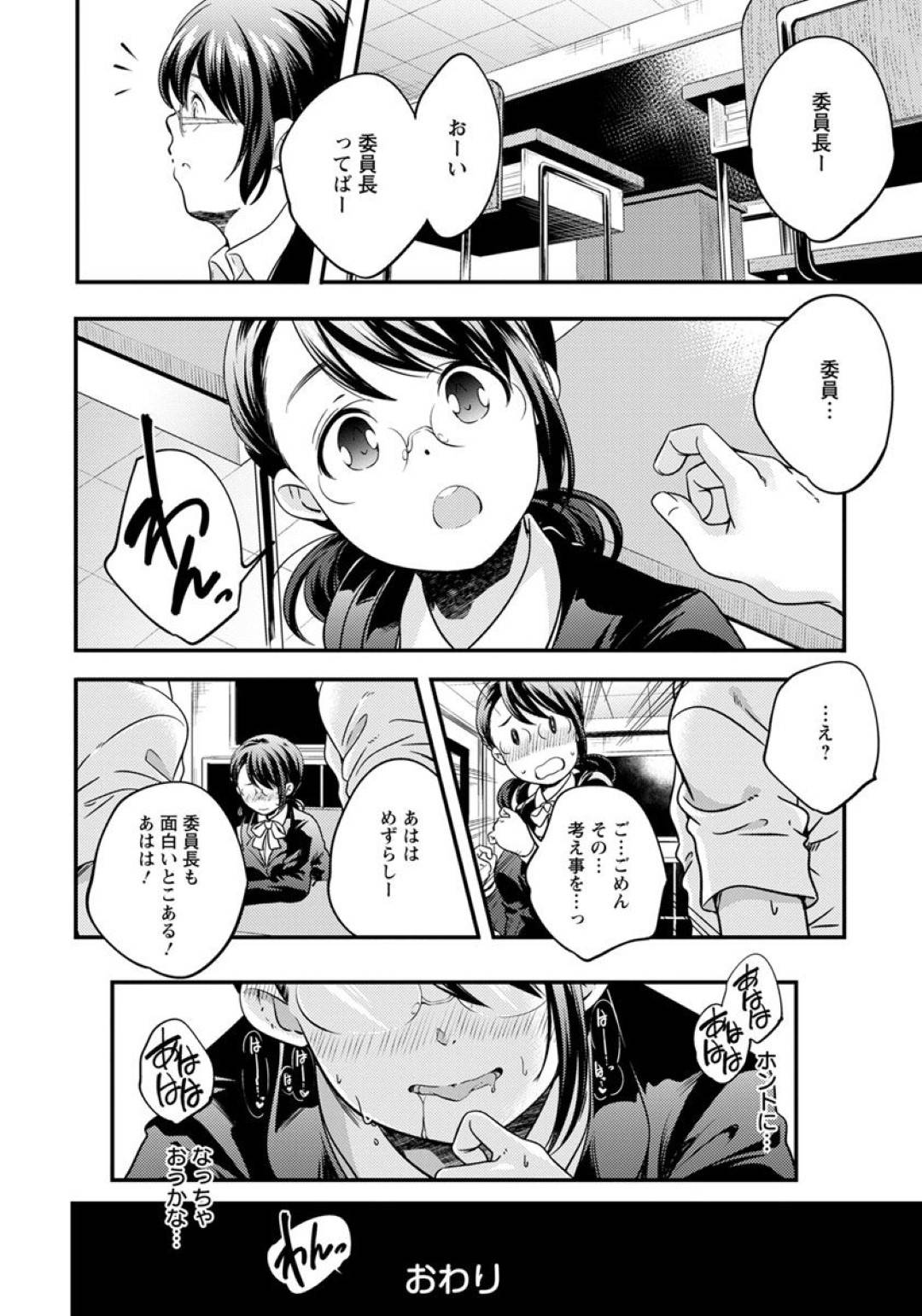 【エロ漫画】男子生徒のペット犬になるドＭな女教師。ご奉仕フェラをするとご褒美にバックや騎乗位で生ハメセックスで中出しセックス