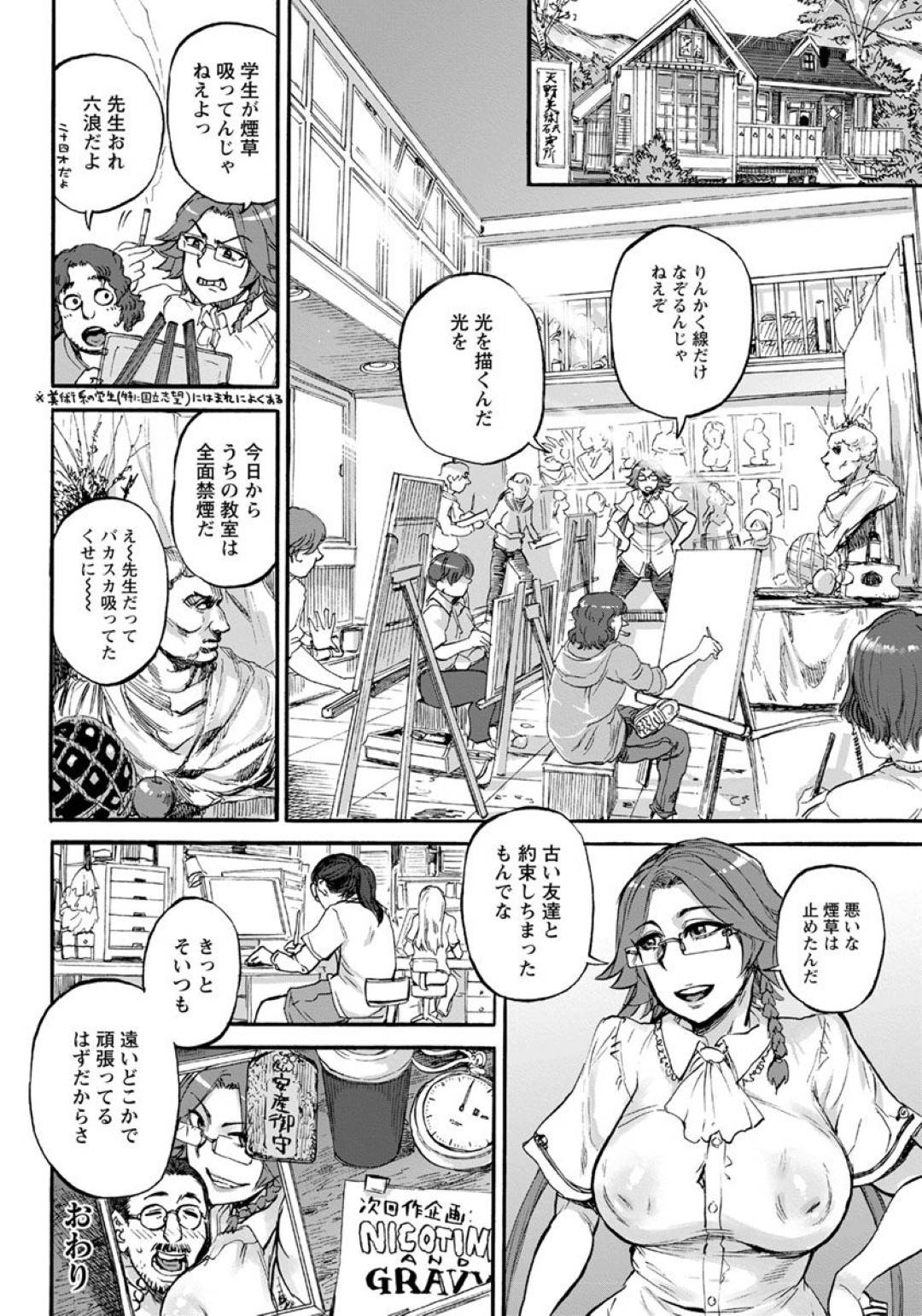 【エロ漫画】仲の良い作画をやっている眼鏡の美女…クンニされたりしてド変態なトロ顔の中出しセックスしちゃう！【雨山電信：NICOTINE＆GRAVY】