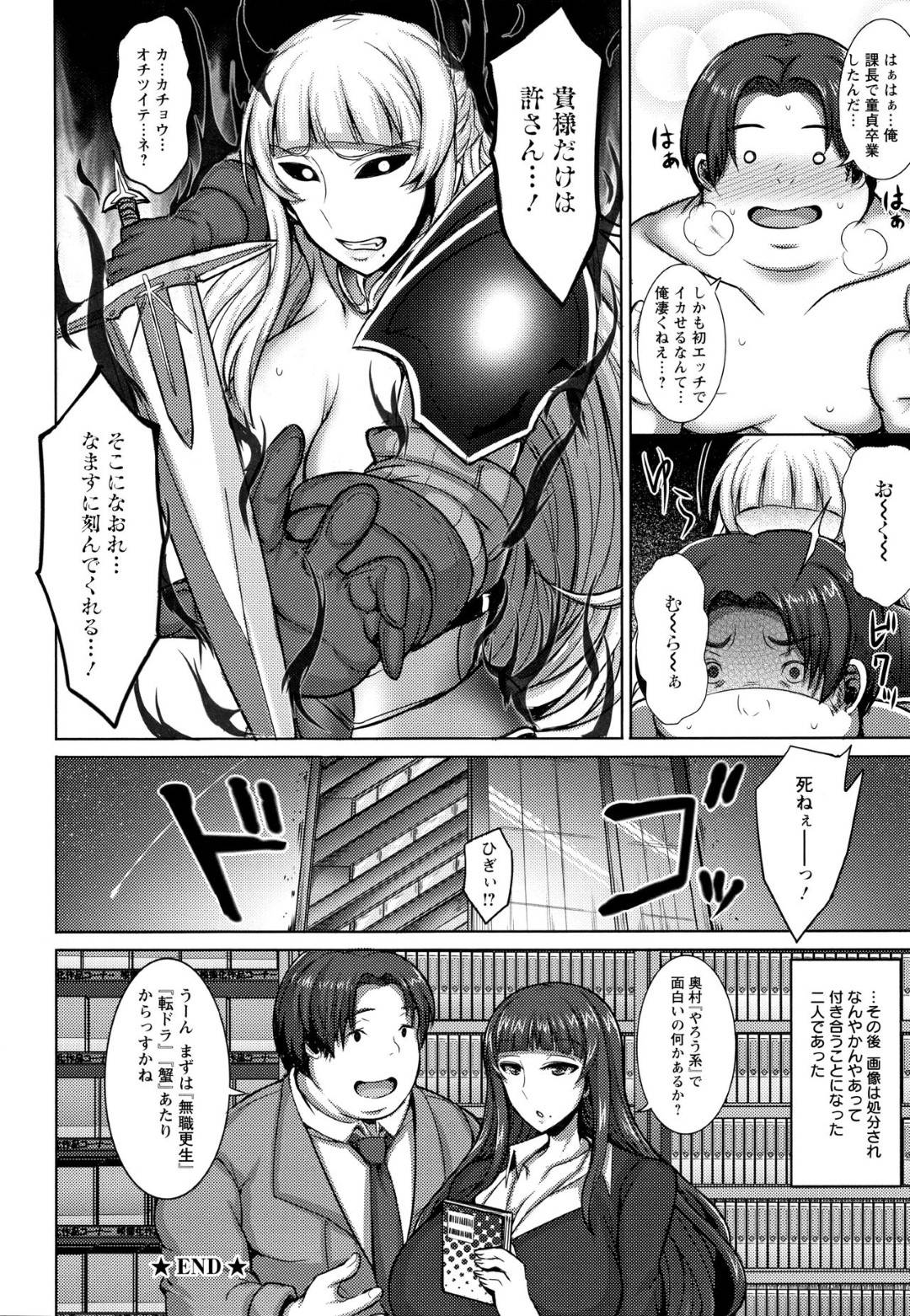 【エロ漫画】コスプレしたことをキモデブ男に脅されるエロコスチュームの女上司。乳首責めされたりフェラしてトロ顔の中出しセックスで犯される