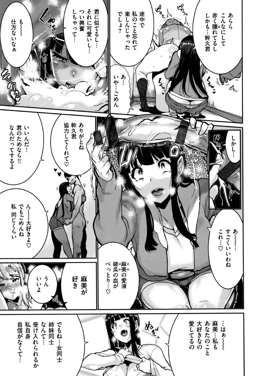 【エロ漫画】セックスを覗き見され姉カップルに公開セックスを見せられるギャル系の妹。デカマラチンポをフェラし手マンでイカされ生ハメレイプされると中出しされアヘ顔で快楽堕ちしちゃう