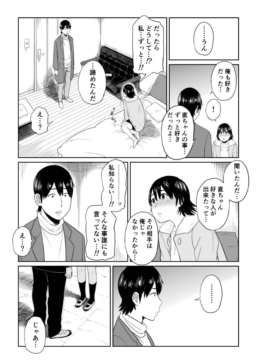 【エロ漫画】両想いなのにお互いにすれ違ってしまったかわいい美女…イチャイチャとだいしゅきホールドの中出しセックスでトロ顔になっちゃう！【しおじ：六畳一間の花嫁】