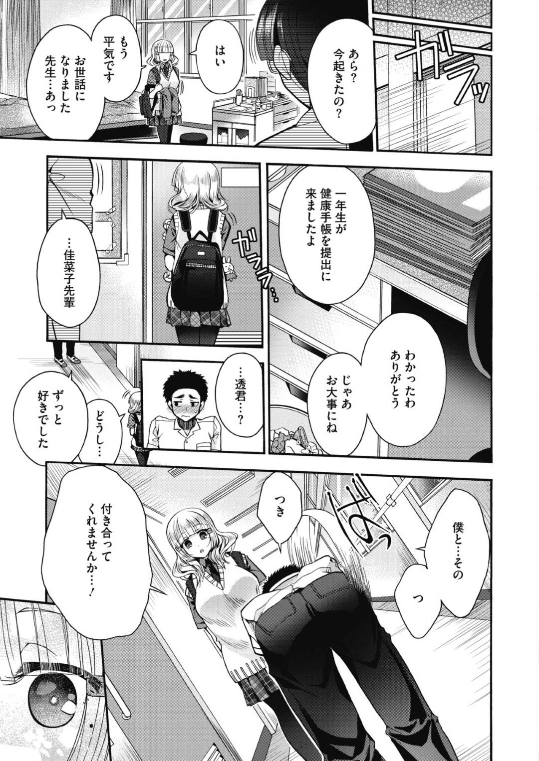 【エロ漫画】ビッチすぎるエロかわいい先輩のJK…イチャイチャと乳首責めされたりだいしゅきホールドの中出しセックスしちゃう！【いづみやおとは：サセ子先輩と僕 前編】