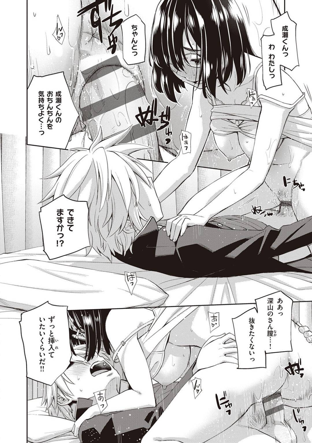 【エロ漫画】告白されて嬉しい内気な眼鏡の美少女…イチャイチャとクンニされたり騎乗位の中出しセックスでトロ顔になっちゃう！【皐月みかず：君の眼鏡に恋してる #4 ～コミュ障×眼鏡～】