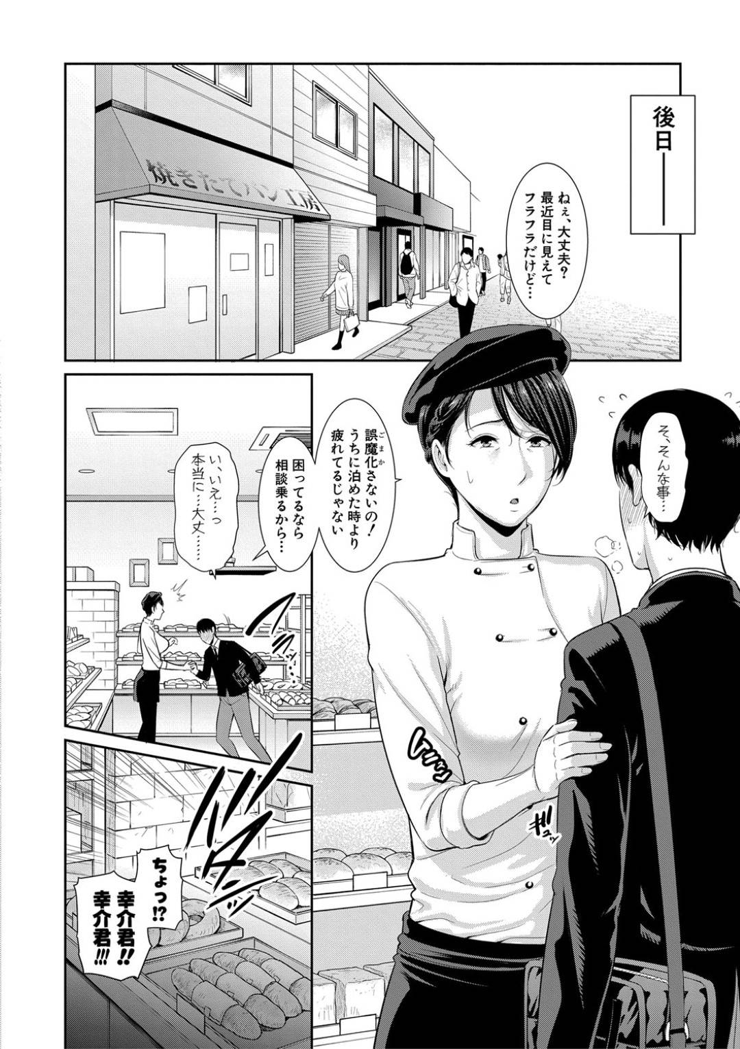 【エロ漫画】年下の男を奪い合うエッチな義理の母親と姉…逆レイプにイチャイチャと近親相姦セックスしちゃう！【gonza：僕だけの淫母たち 第4話】