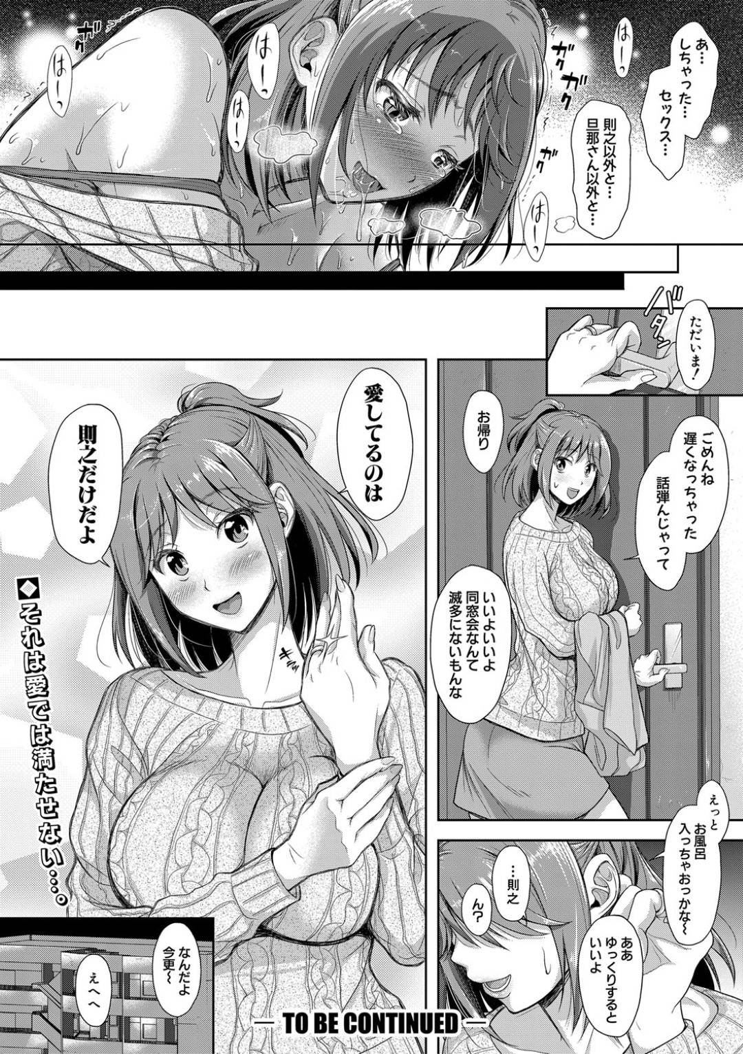 【エロ漫画】同窓会で襲われちゃうグラマーな人妻…乳首責めされたりトロ顔の中出しセックスして寝取られちゃう！【シロノマロ：妻を同窓会にいかせたら 第1話 再会と刺激】