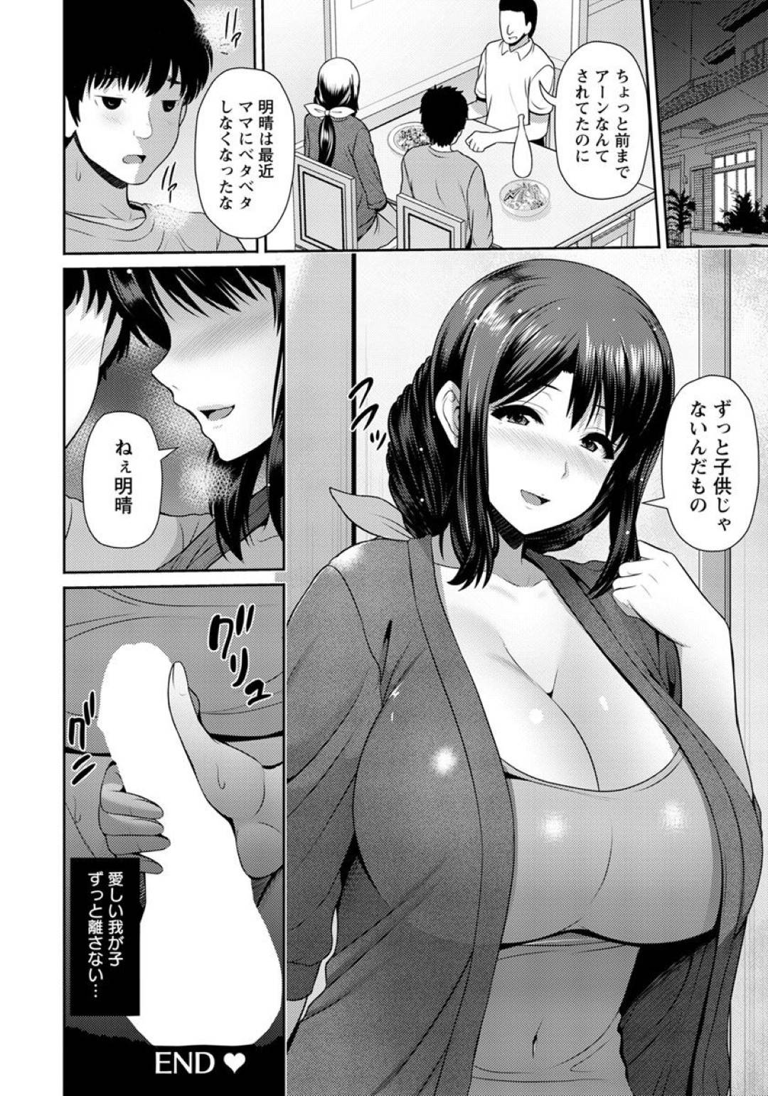 【エロ漫画】優しい息子を癒やしてあげるグラマーな巨乳の母親。パイズリや手コキで逆レイプで生ハメして近親相姦セックスで中出しアクメ