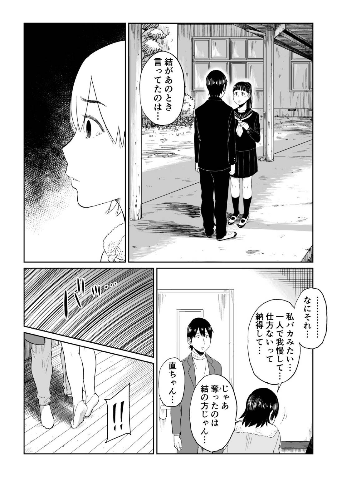 【エロ漫画】両想いなのにお互いにすれ違ってしまったかわいい美女…イチャイチャとだいしゅきホールドの中出しセックスでトロ顔になっちゃう！【しおじ：六畳一間の花嫁】