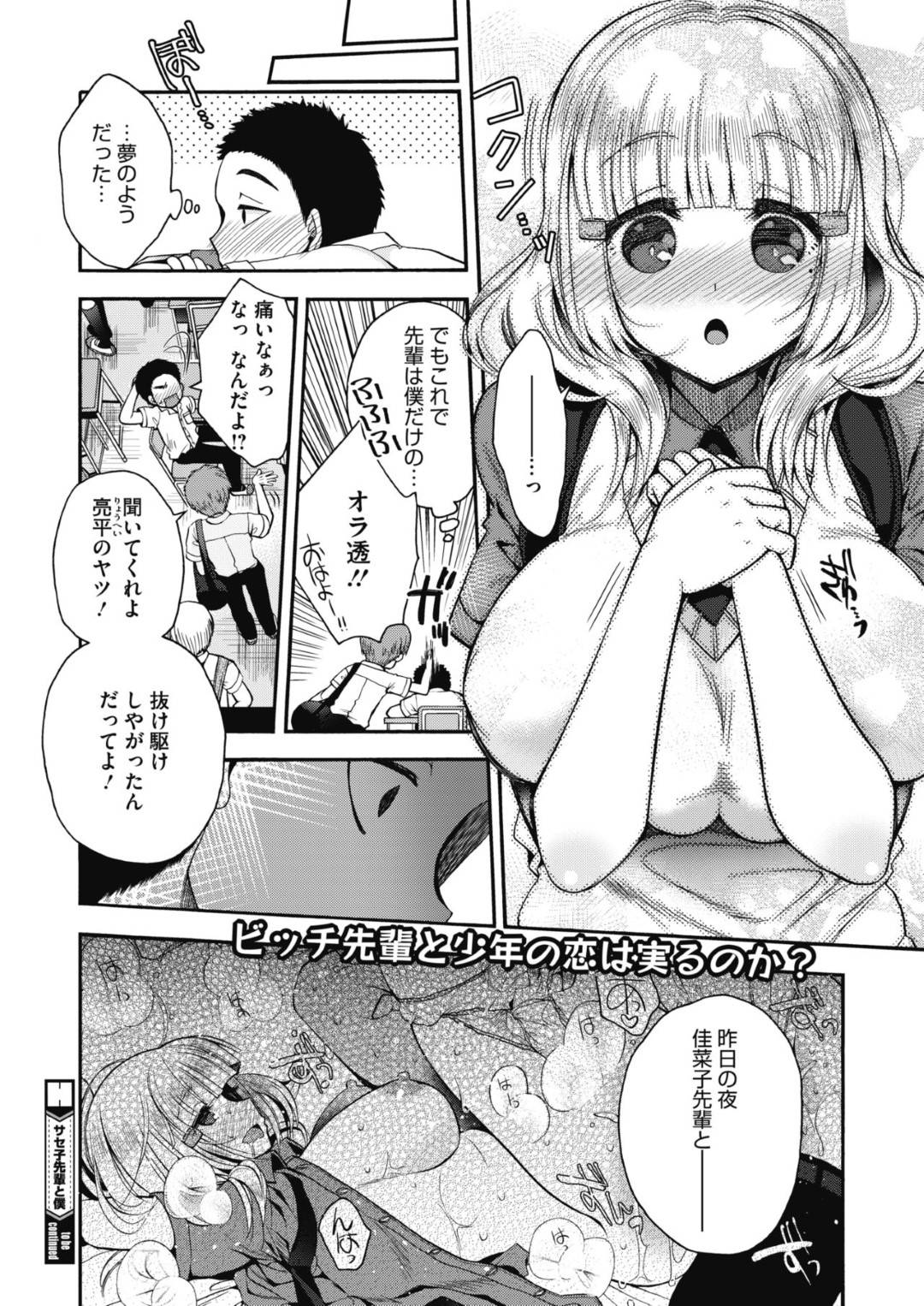 【エロ漫画】ビッチすぎるエロかわいい先輩のJK…イチャイチャと乳首責めされたりだいしゅきホールドの中出しセックスしちゃう！【いづみやおとは：サセ子先輩と僕 前編】