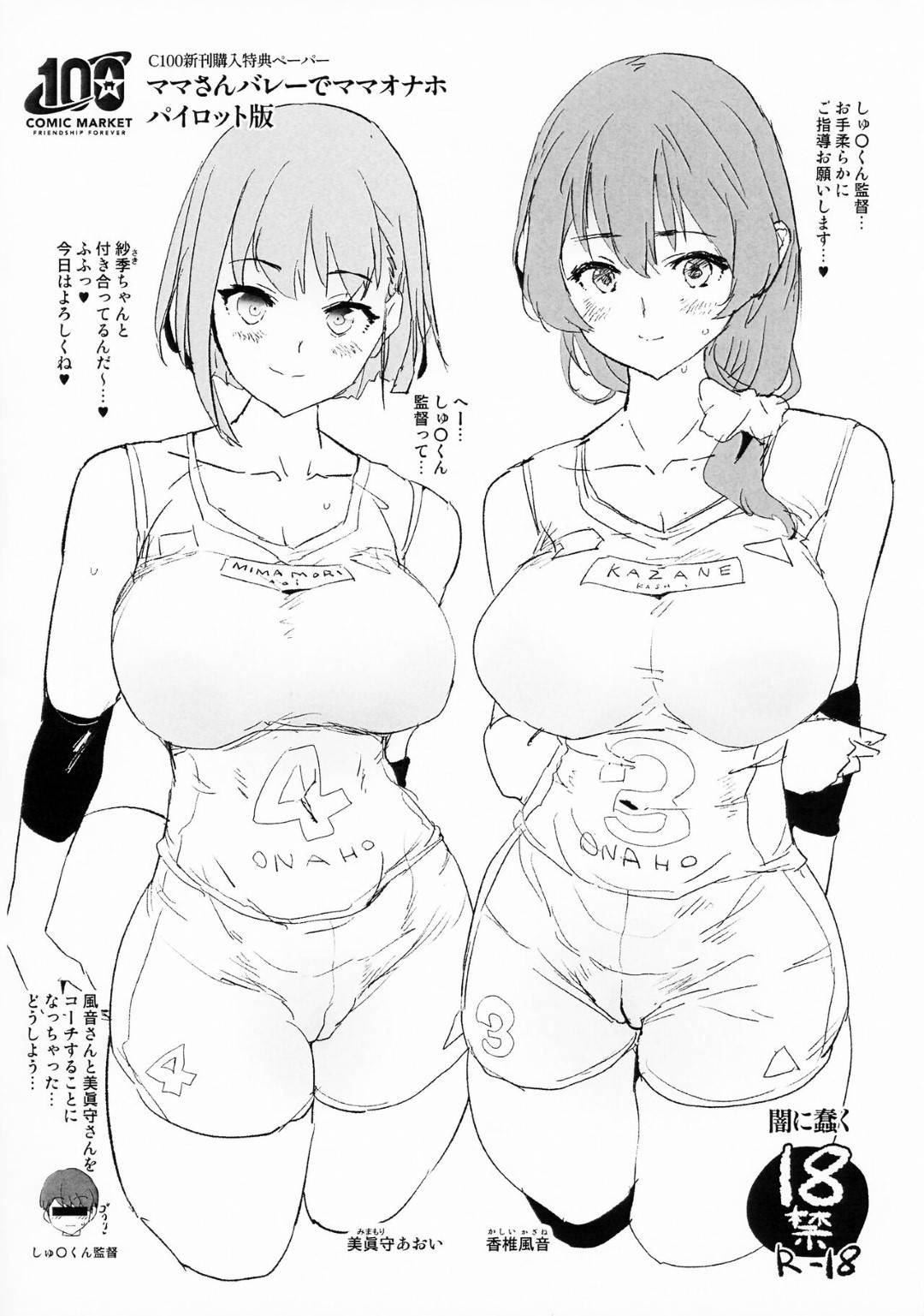 【エロ漫画】陸上部と合同合宿でオナホ扱いされる水泳部の美少女たち。集団レイプでド変態なトロ顔の中出しセックスで快楽堕ち