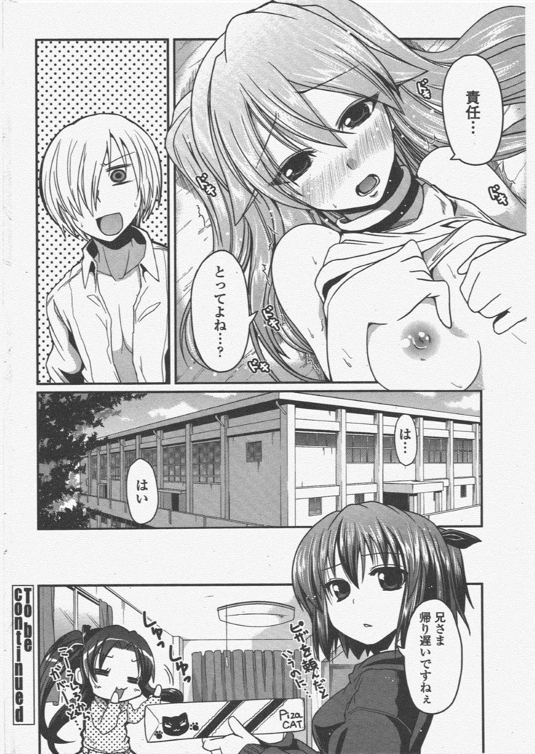 【エロ漫画】好きな男を押し倒してセックスしちゃう照れ屋な美少女…イチャイチャとキスしたり中出しセックスでトロ顔になっちゃう！【澤野明：柳さん家の3姉妹？ 第4話】