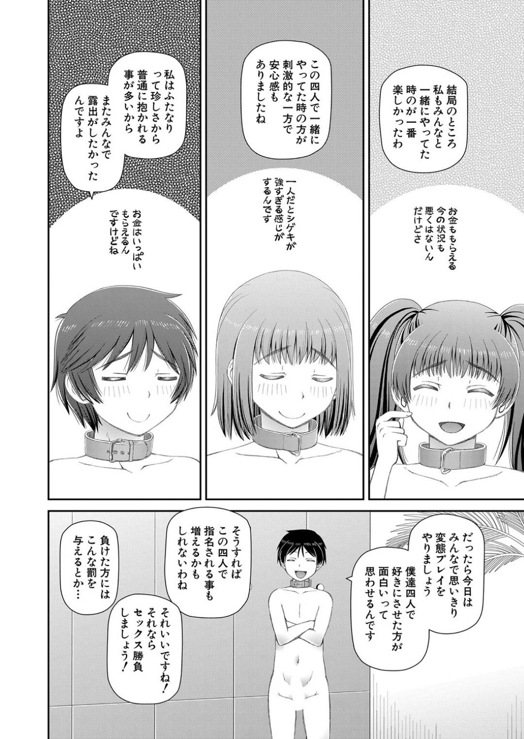 【エロ漫画】授業の一環で乱交し続けるふたなりJKたち…彼女たちはふたなりチンポでバックや騎乗位などの体位でヤりまくって絶頂！