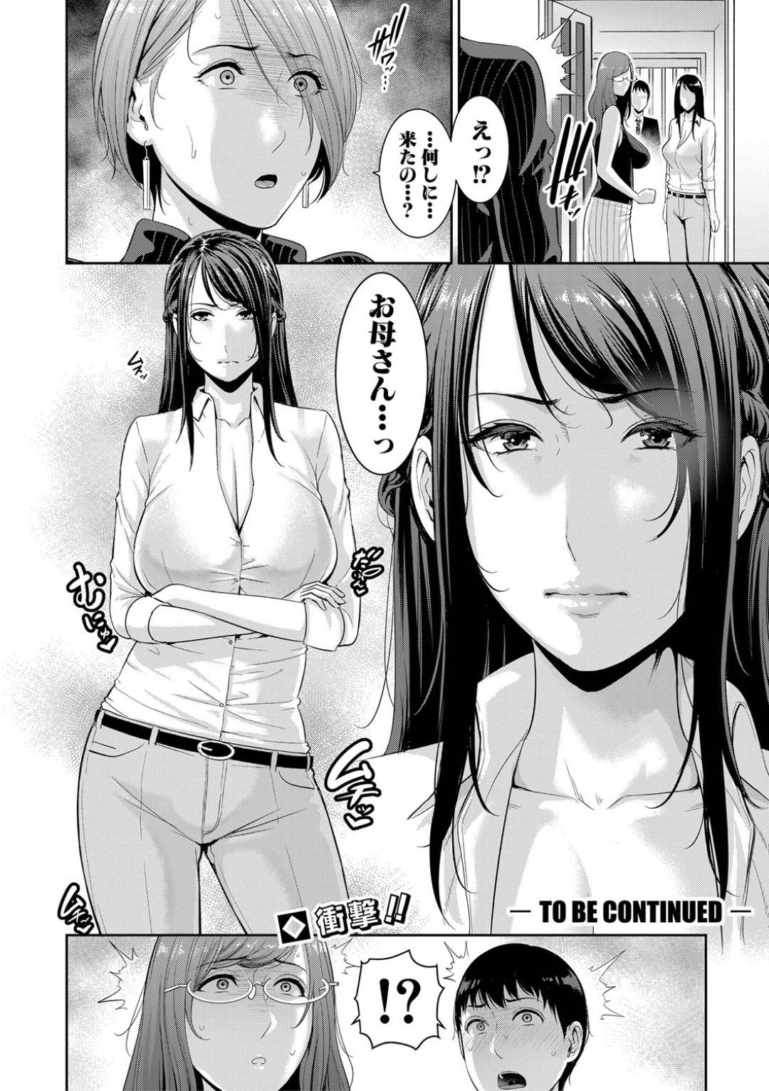 【エロ漫画】年下の男を奪い合うエッチな義理の母親と姉…逆レイプにイチャイチャと近親相姦セックスしちゃう！【gonza：僕だけの淫母たち 第4話】