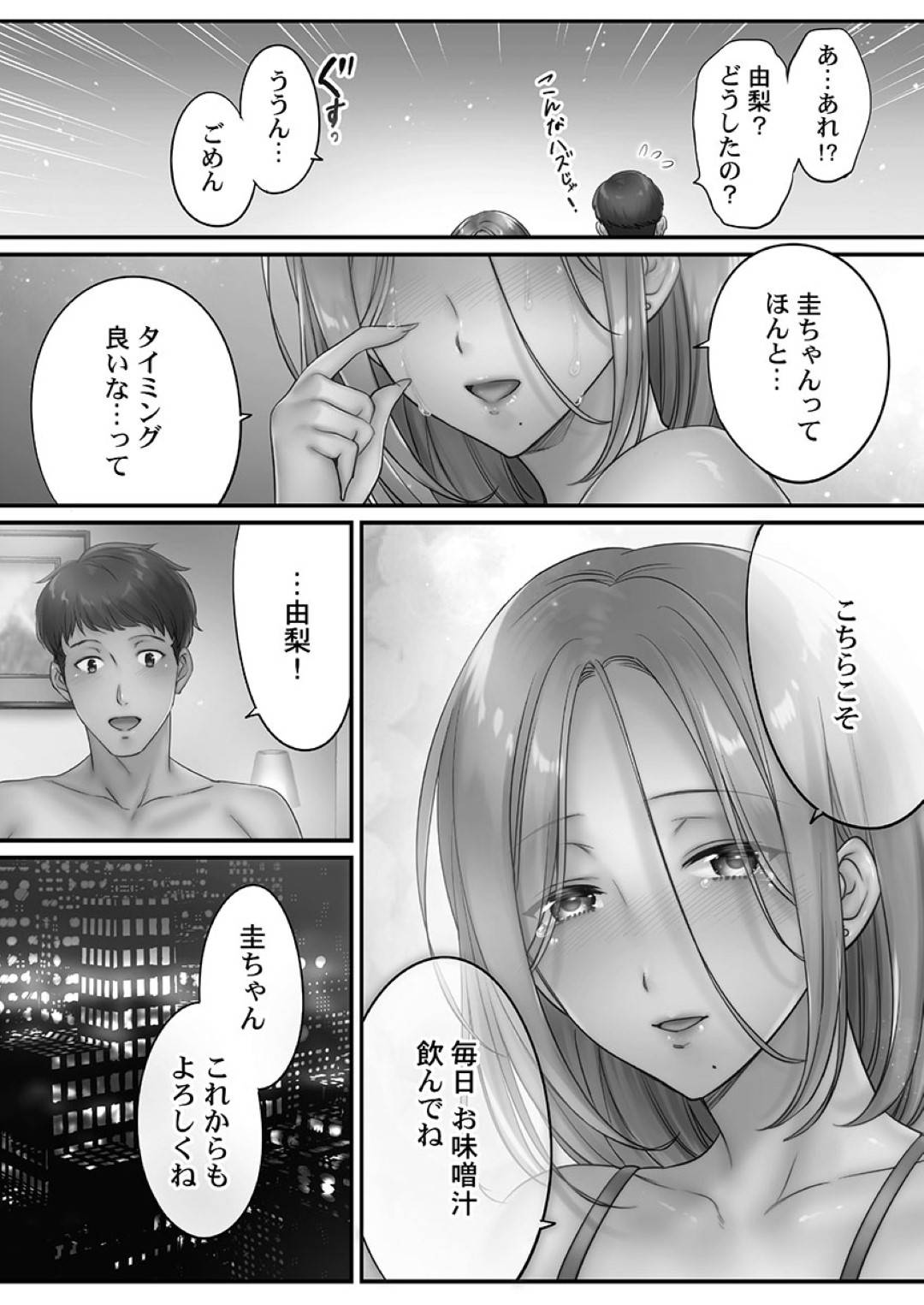 【エロ漫画】夫と寂しくてセックスしちゃって浮気している人妻…イチャイチャと脇舐めされたり乳首責めされてだいしゅきホールドでトロ顔の中出しセックスしちゃう！【FFC：寝取りエステで、今夜、妻が…。 蜜欲編 第4話】