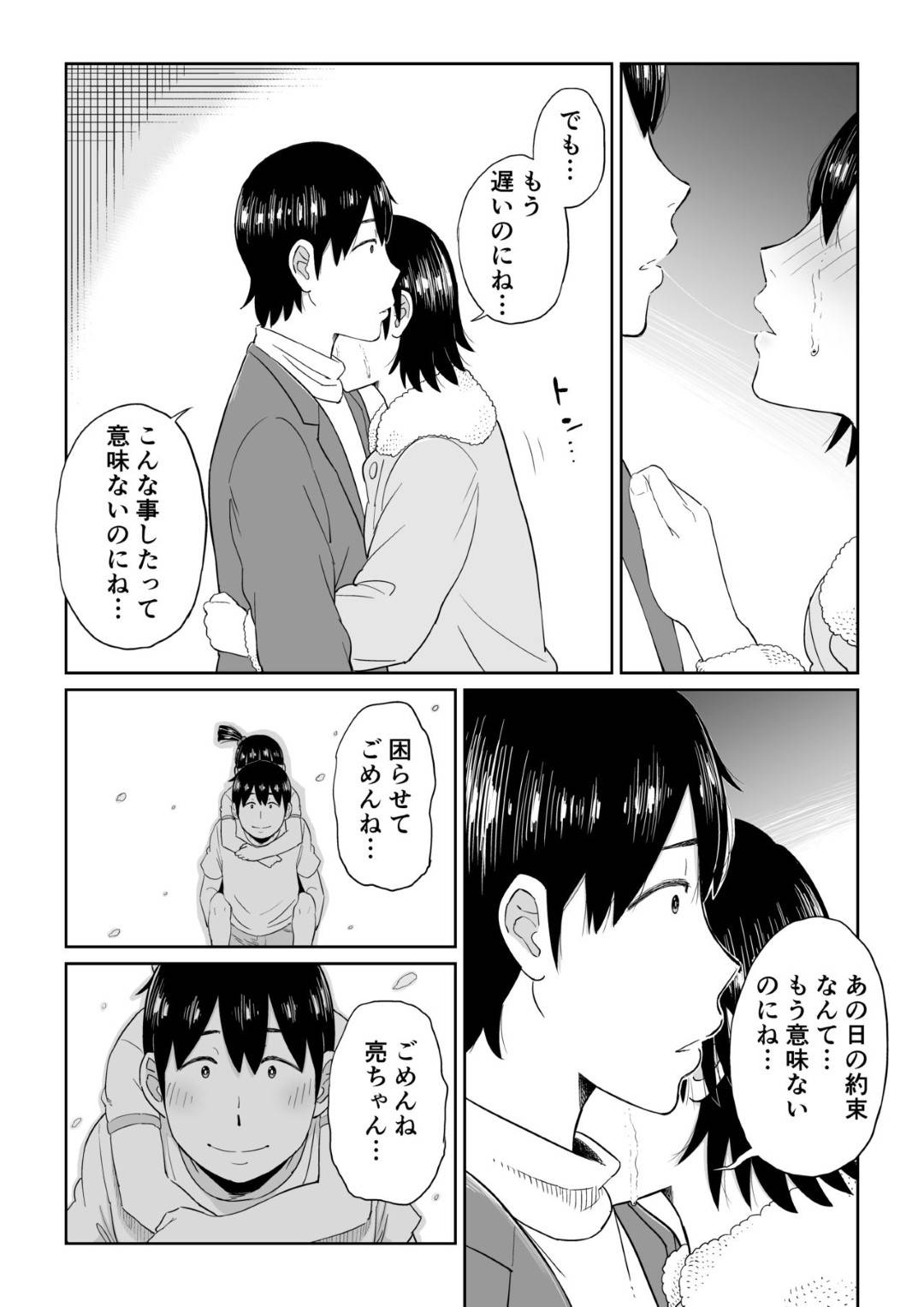 【エロ漫画】両想いなのにお互いにすれ違ってしまったかわいい美女…イチャイチャとだいしゅきホールドの中出しセックスでトロ顔になっちゃう！【しおじ：六畳一間の花嫁】