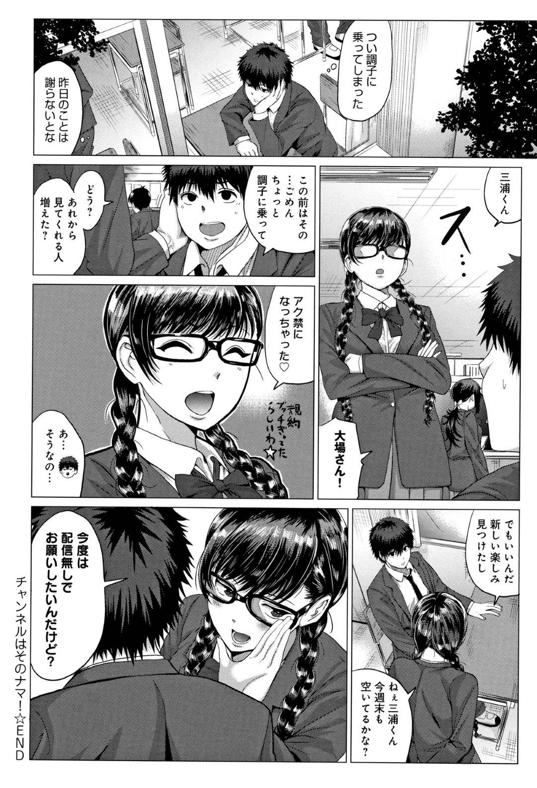 【エロ漫画】真面目なメガネJKに手伝って欲しいと頼まれ家に行く男子がベッドの上に座らされパソコンを開き生配信で処女喪失のライブを流す言われ不意打ち挿入して中出しセックスに快楽堕ち！