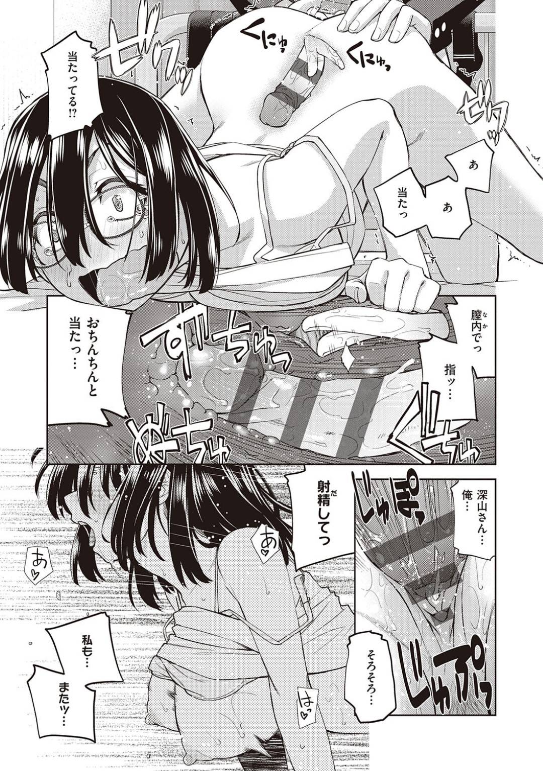 【エロ漫画】告白されて嬉しい内気な眼鏡の美少女…イチャイチャとクンニされたり騎乗位の中出しセックスでトロ顔になっちゃう！【皐月みかず：君の眼鏡に恋してる #4 ～コミュ障×眼鏡～】