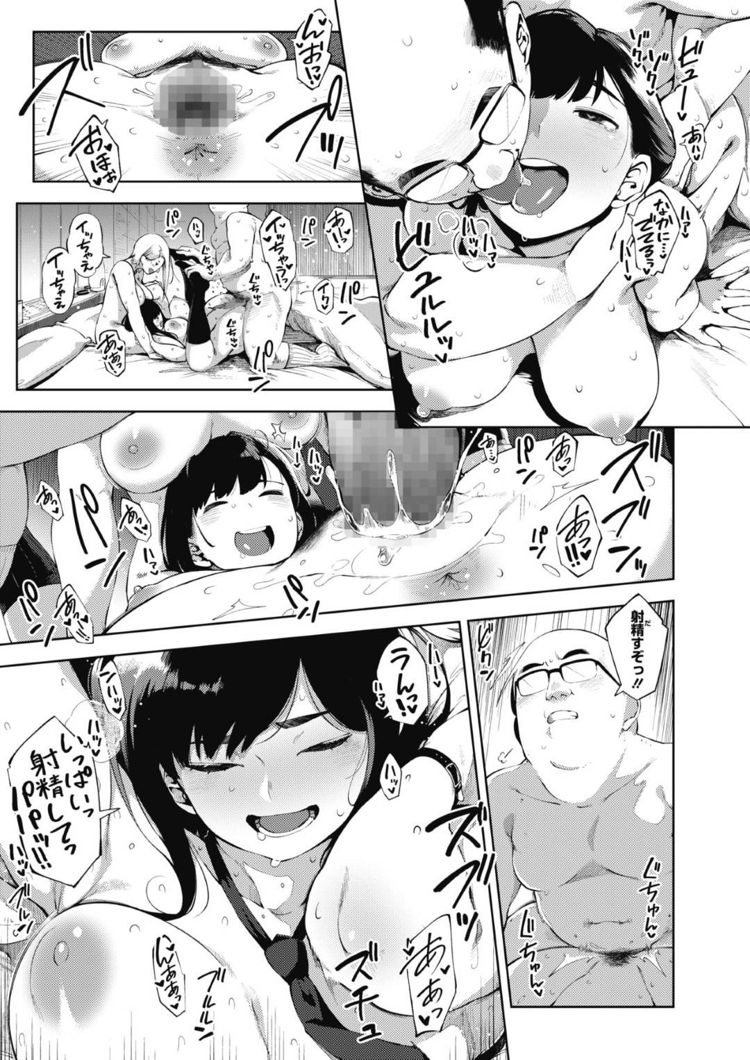 【エロ漫画】彼氏がいるのにパパ活をしちゃうエッチな美少女2人…キスしたりトロ顔の中出しセックスで4Pしちゃう！【ロケットモンキー：パパカツ】