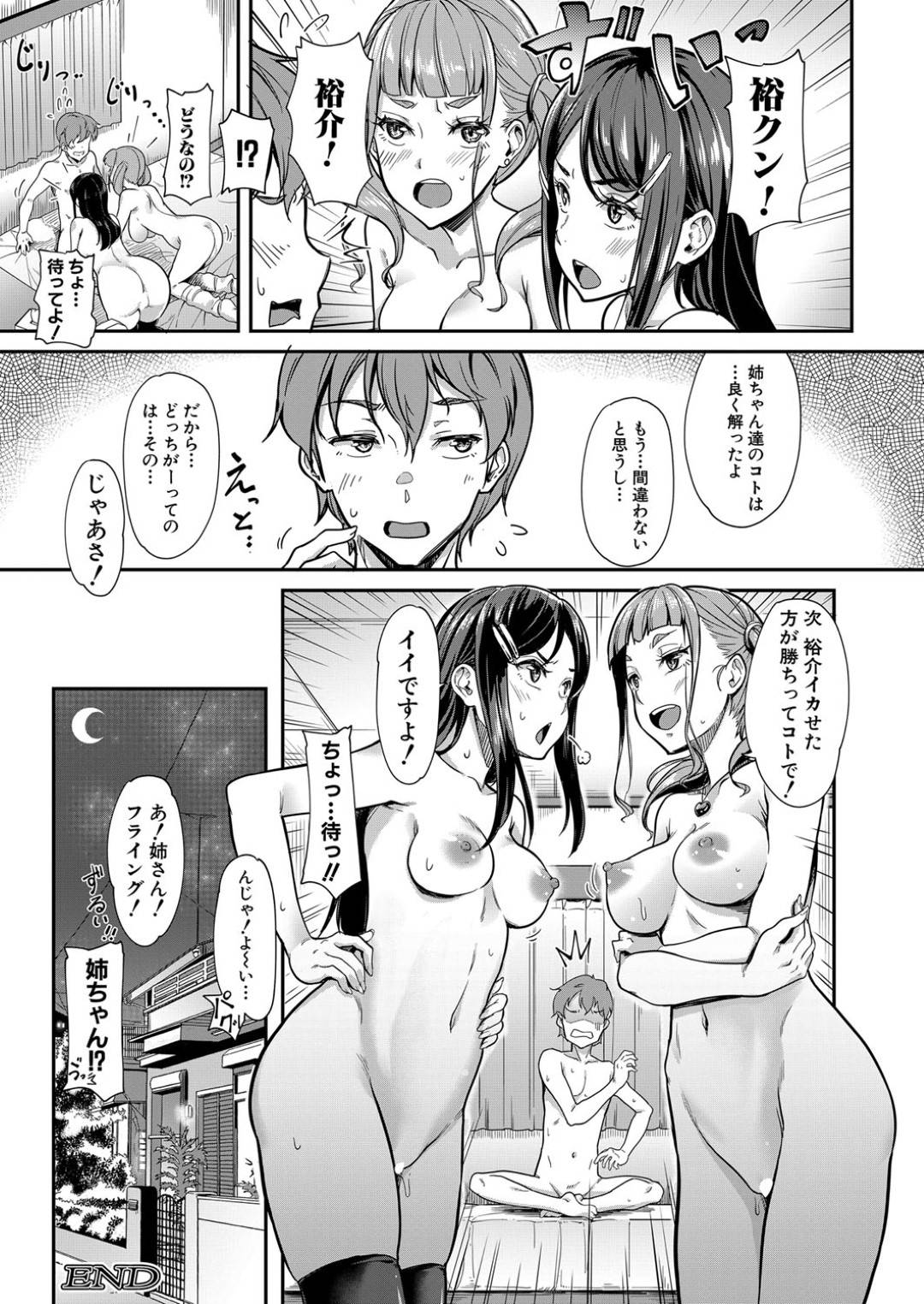 【エロ漫画】ウブな弟を強調するド変態二人の姉。目隠しさしてダブルフェラでイカして快楽堕ち！騎乗位で逆レイプしてバックで生ハメしながらクンニさせちゃう！