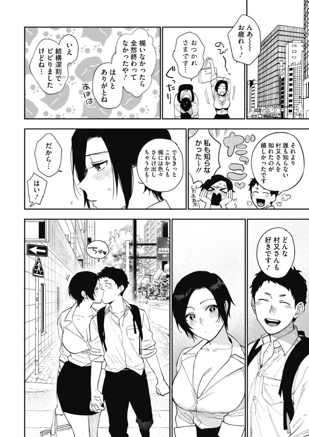 【エロ漫画】年下の彼氏の前では甘えちゃうクーデレなOL…イチャイチャとだいしゅきホールドの中出しセックスでトロ顔になっちゃう！【井雲くす：村又さんの秘密3】