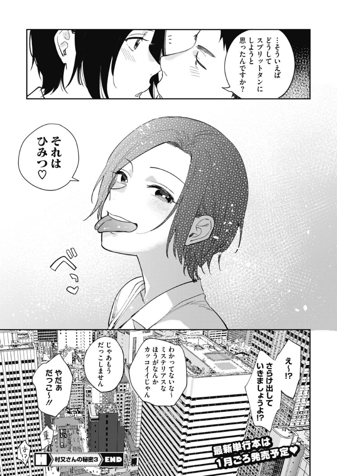 【エロ漫画】年下の彼氏の前では甘えちゃうクーデレなOL…イチャイチャとだいしゅきホールドの中出しセックスでトロ顔になっちゃう！【井雲くす：村又さんの秘密3】