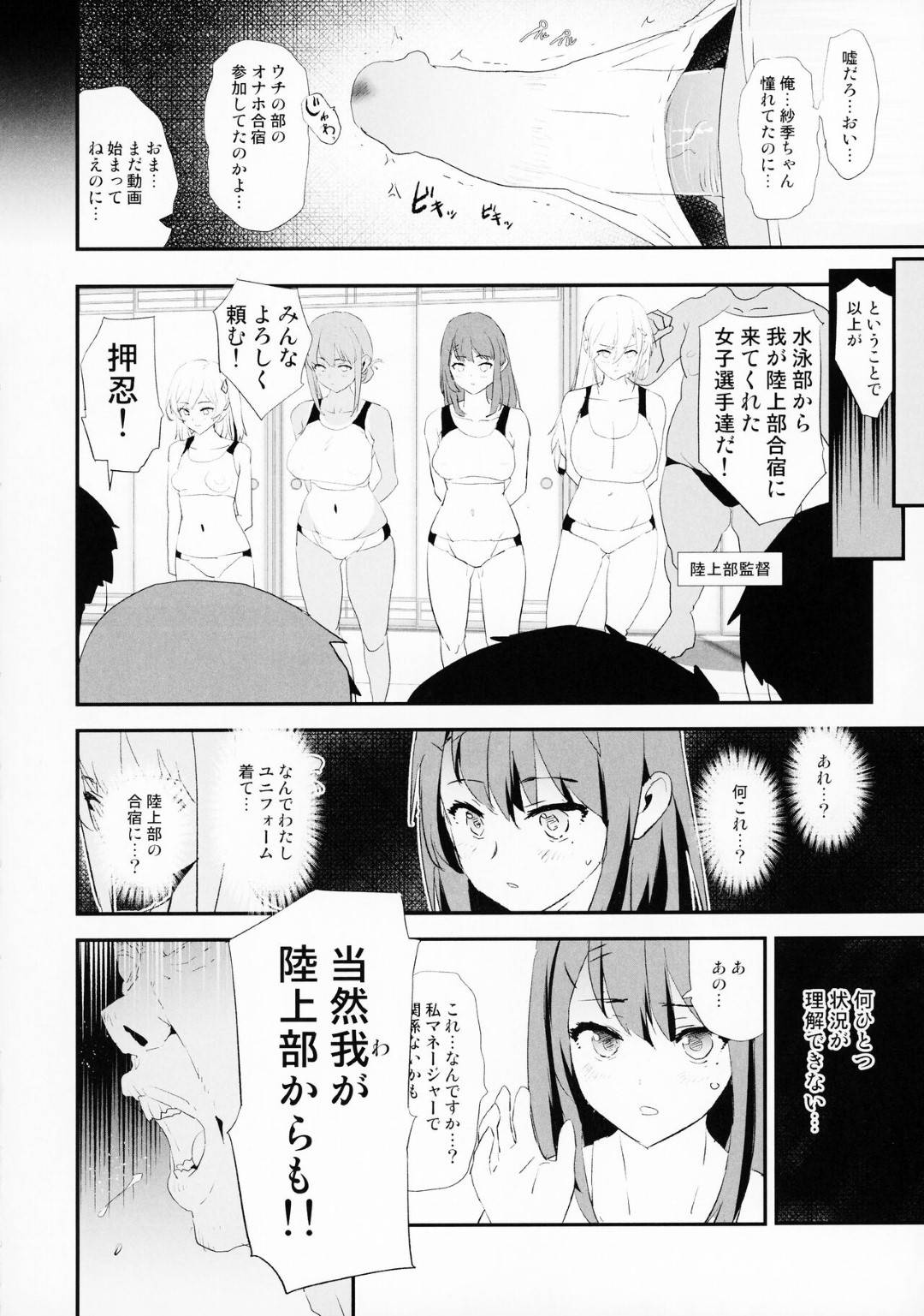 【エロ漫画】陸上部と合同合宿でオナホ扱いされる水泳部の美少女たち。集団レイプでド変態なトロ顔の中出しセックスで快楽堕ち